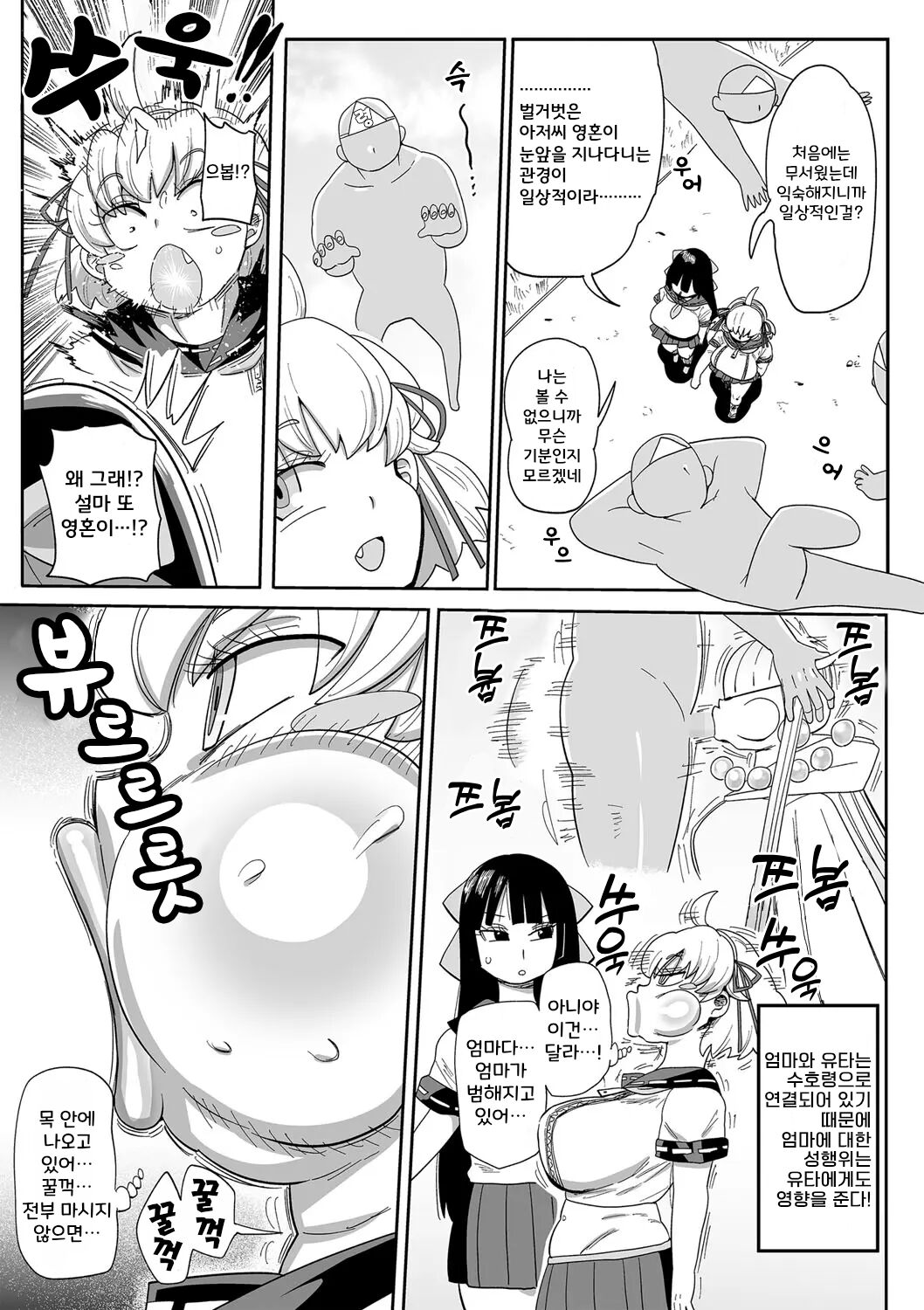 Nayutayuta! Ch. 2 "Yurei toneru o harae"  | 나유타유타! Ch.2 "유령 터널을 정화하자" page 7 full