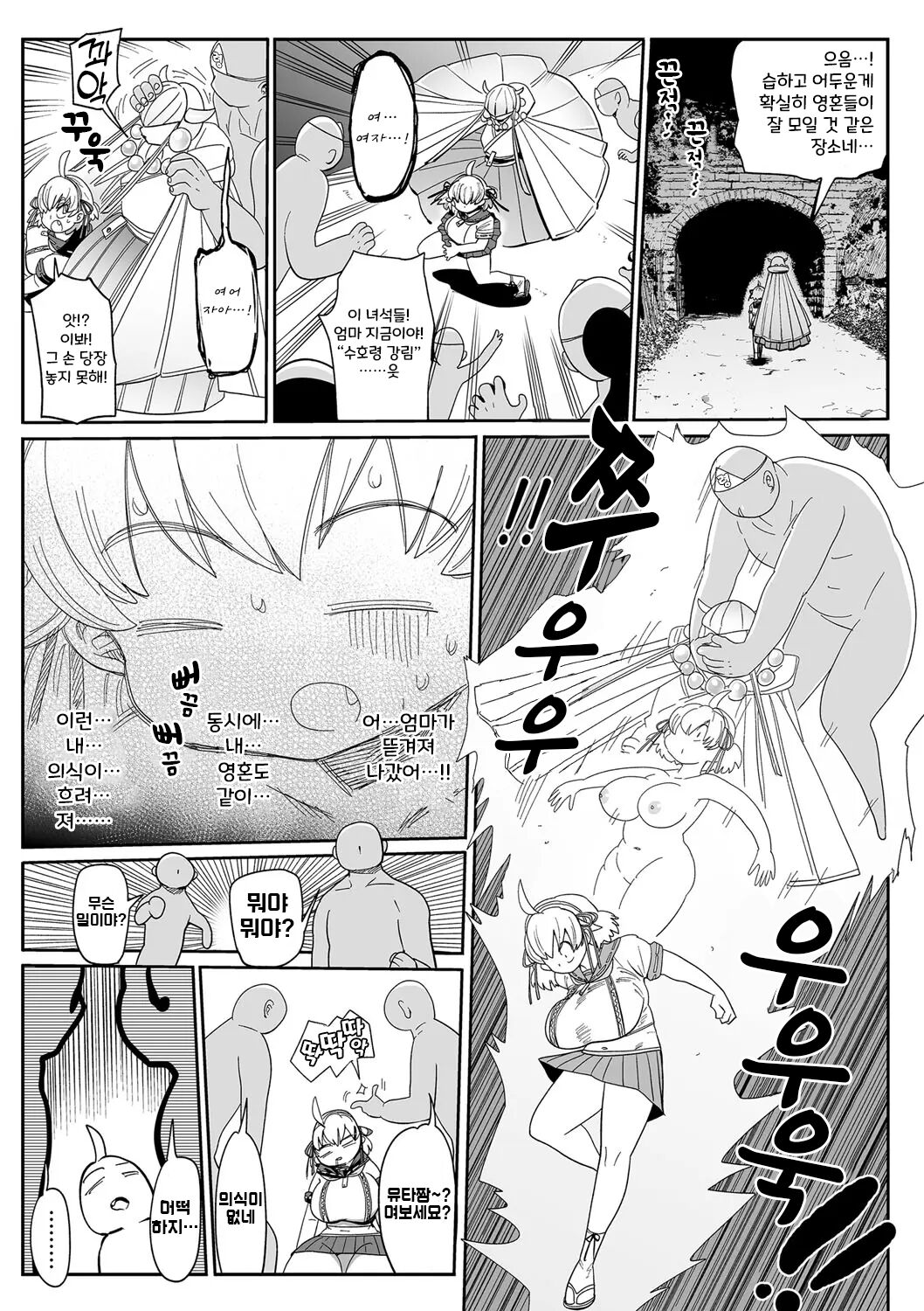 Nayutayuta! Ch. 2 "Yurei toneru o harae"  | 나유타유타! Ch.2 "유령 터널을 정화하자" page 9 full