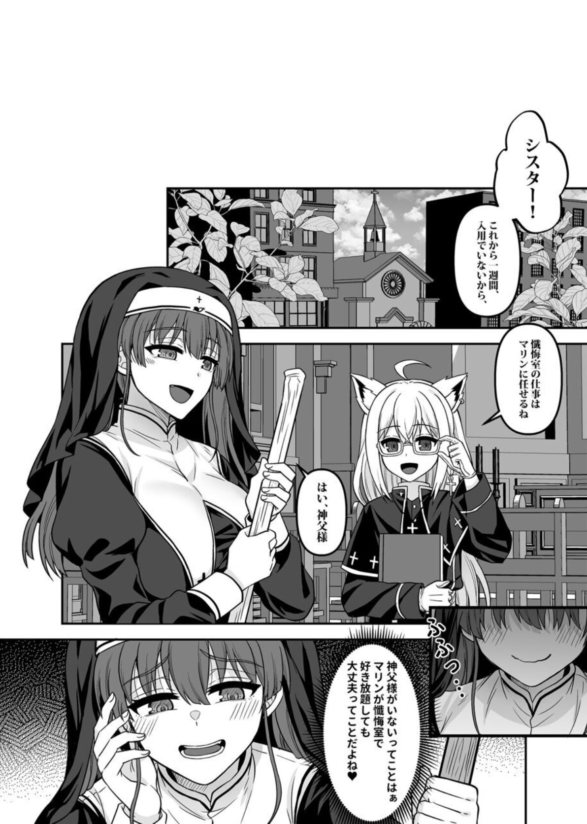 Sister Marine no Seishori Zangeshitsu page 3 full