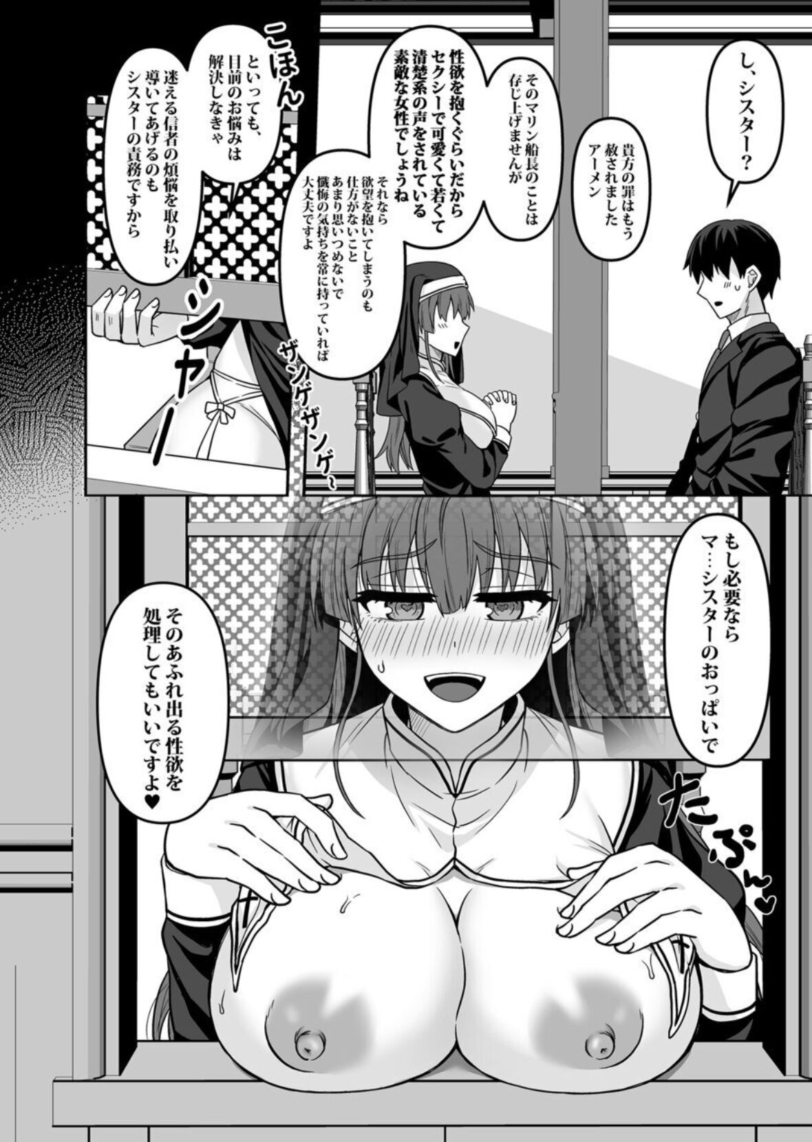 Sister Marine no Seishori Zangeshitsu page 7 full