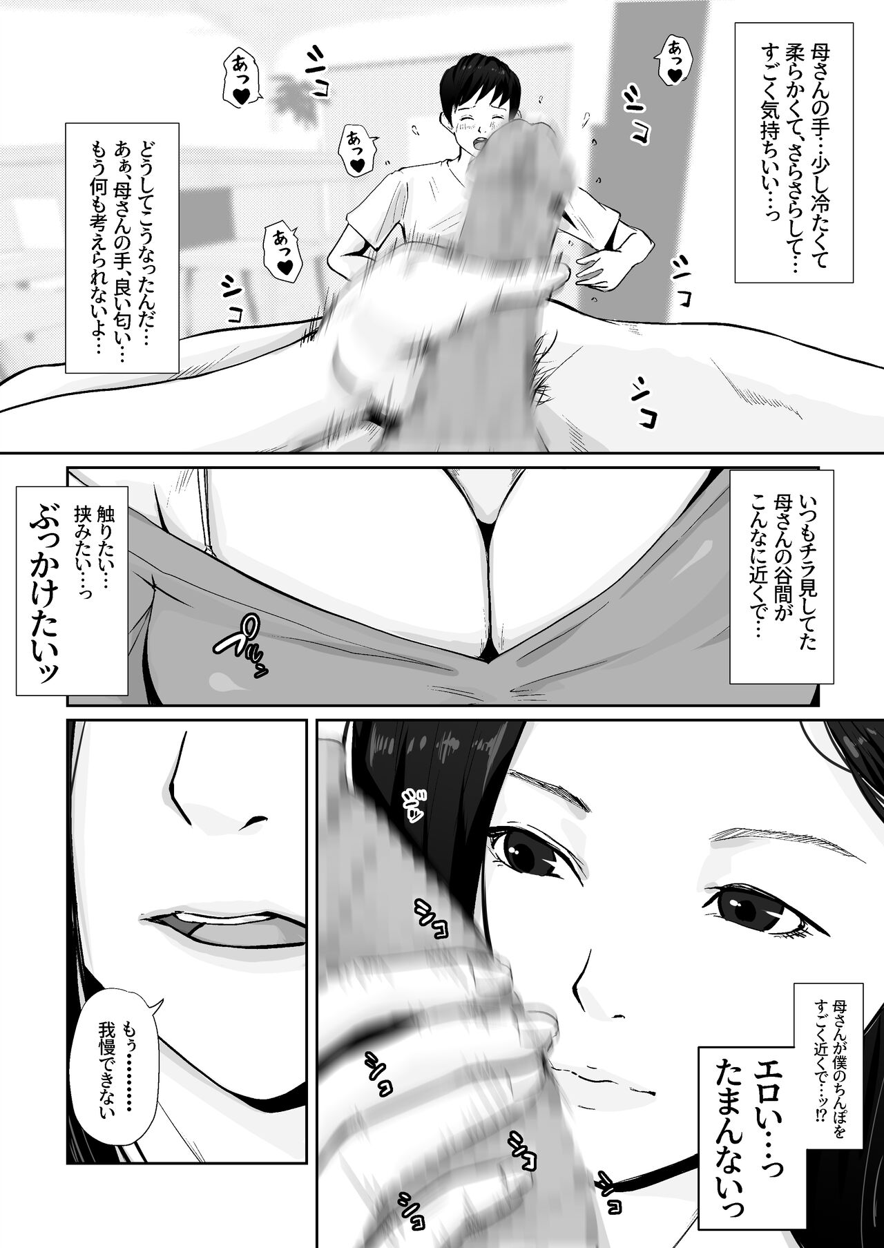 Haha no Karada ni Muramura Shiteru page 10 full