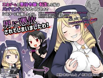 Otome Game no Akuyaku Reijou ni Tensei Shita Watashi wa Bad End ni Naritakunai node Sister ni Tenshoku Shita noni, Otoko ni Hyoui Sarete Shimaimashita wa! cover