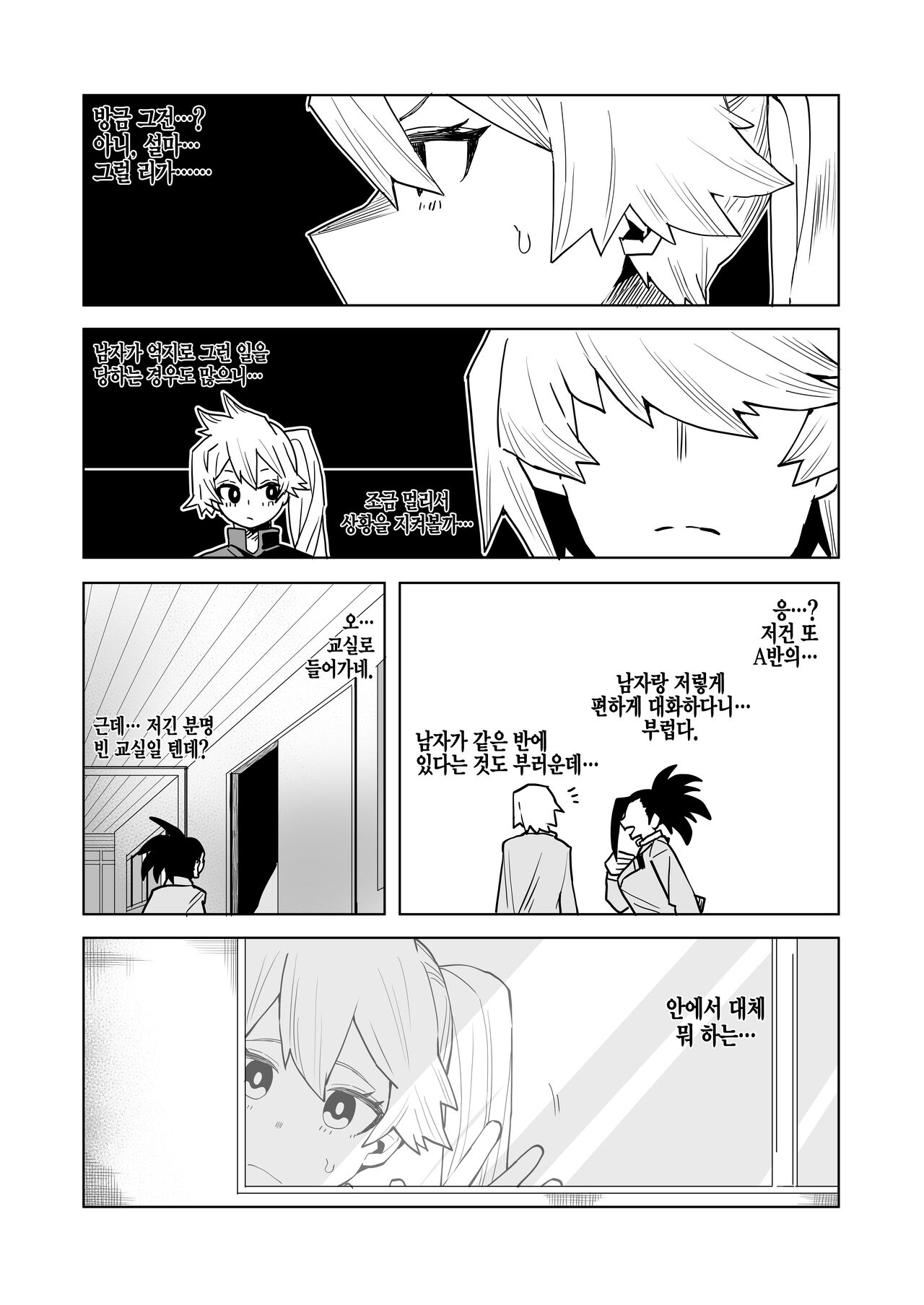 Teisou Gyakuten Mono Kendo Itsuka no Baai | 정조역전 아카데미아 ~켄도의 경우~ page 2 full