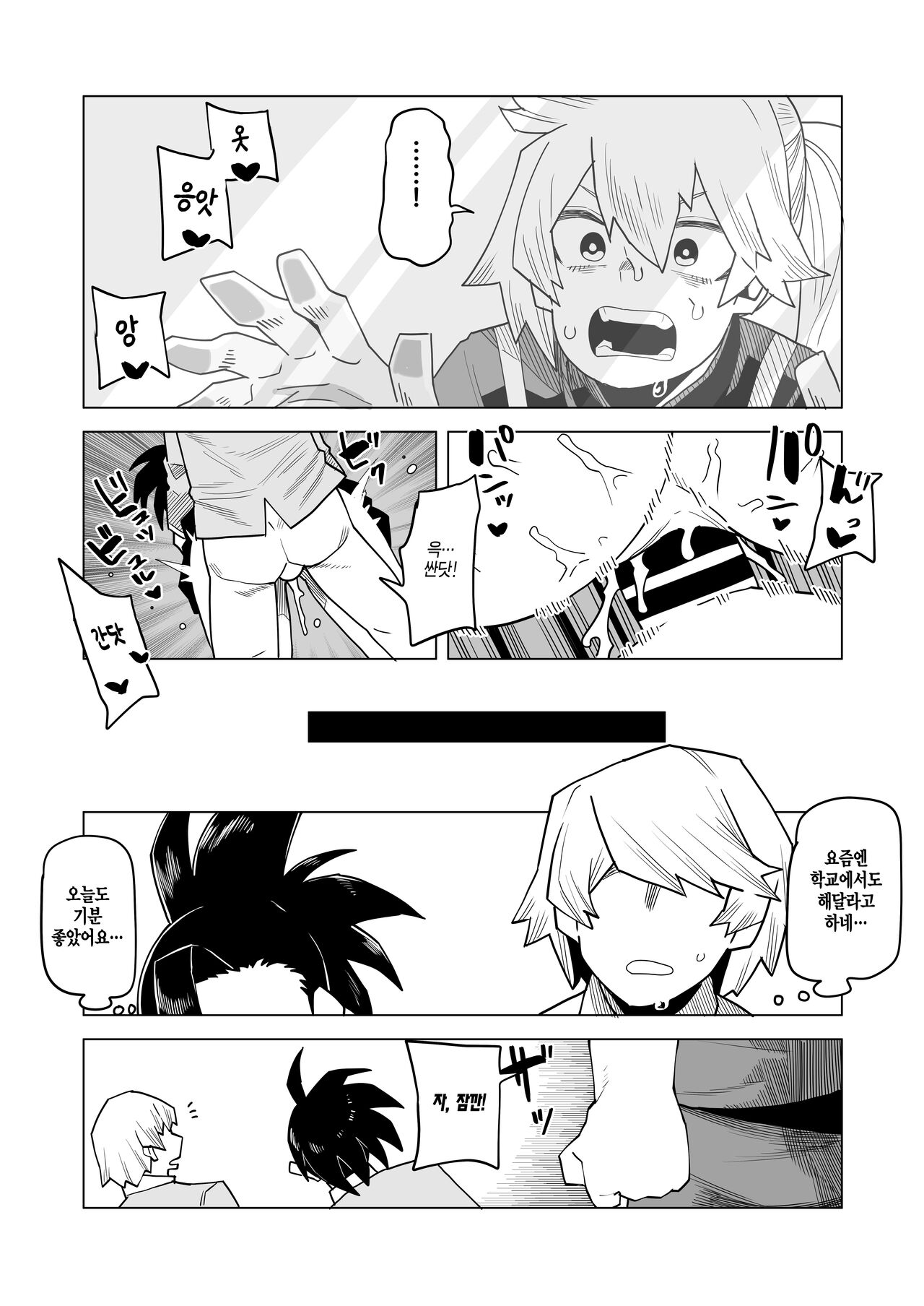 Teisou Gyakuten Mono Kendo Itsuka no Baai | 정조역전 아카데미아 ~켄도의 경우~ page 4 full