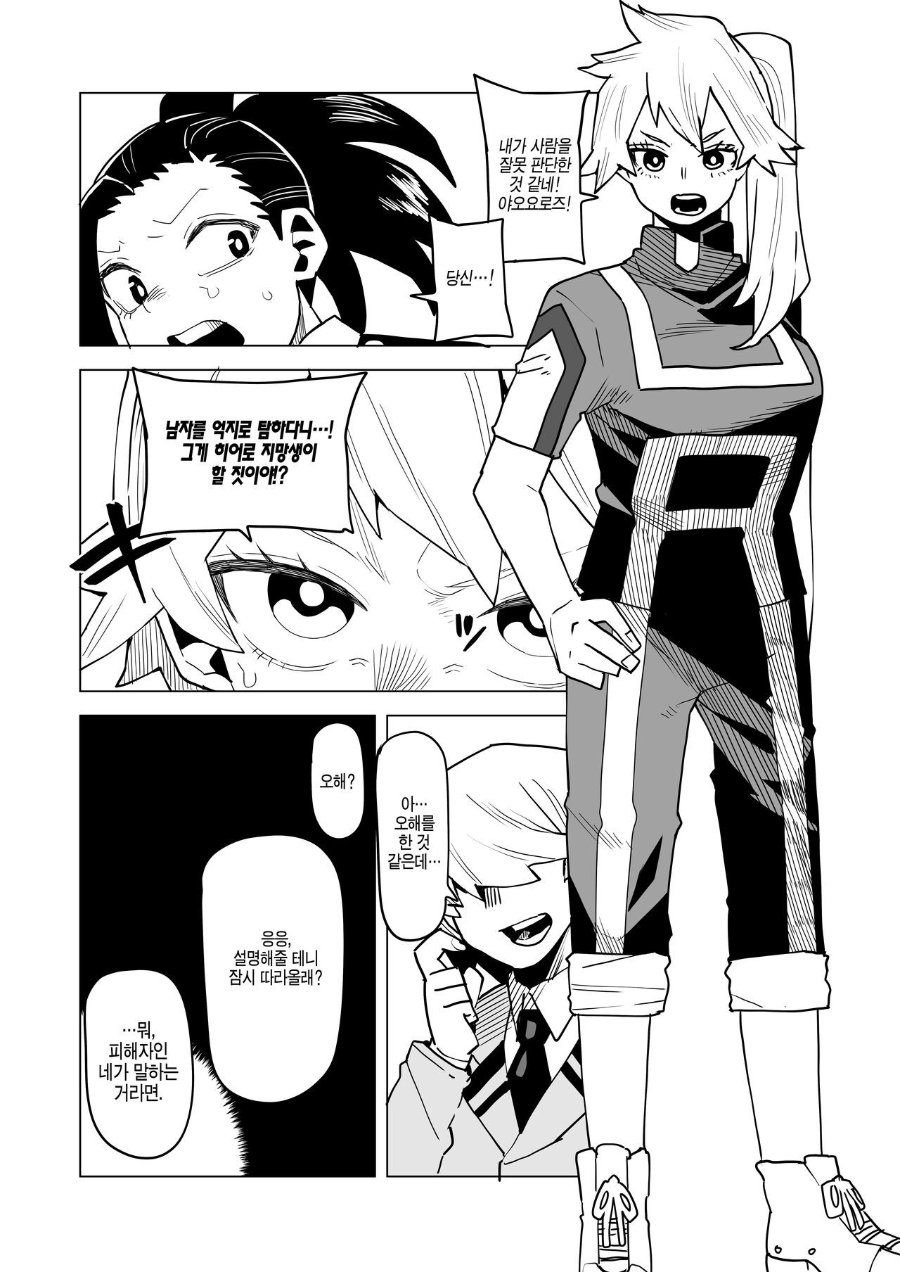 Teisou Gyakuten Mono Kendo Itsuka no Baai | 정조역전 아카데미아 ~켄도의 경우~ page 5 full