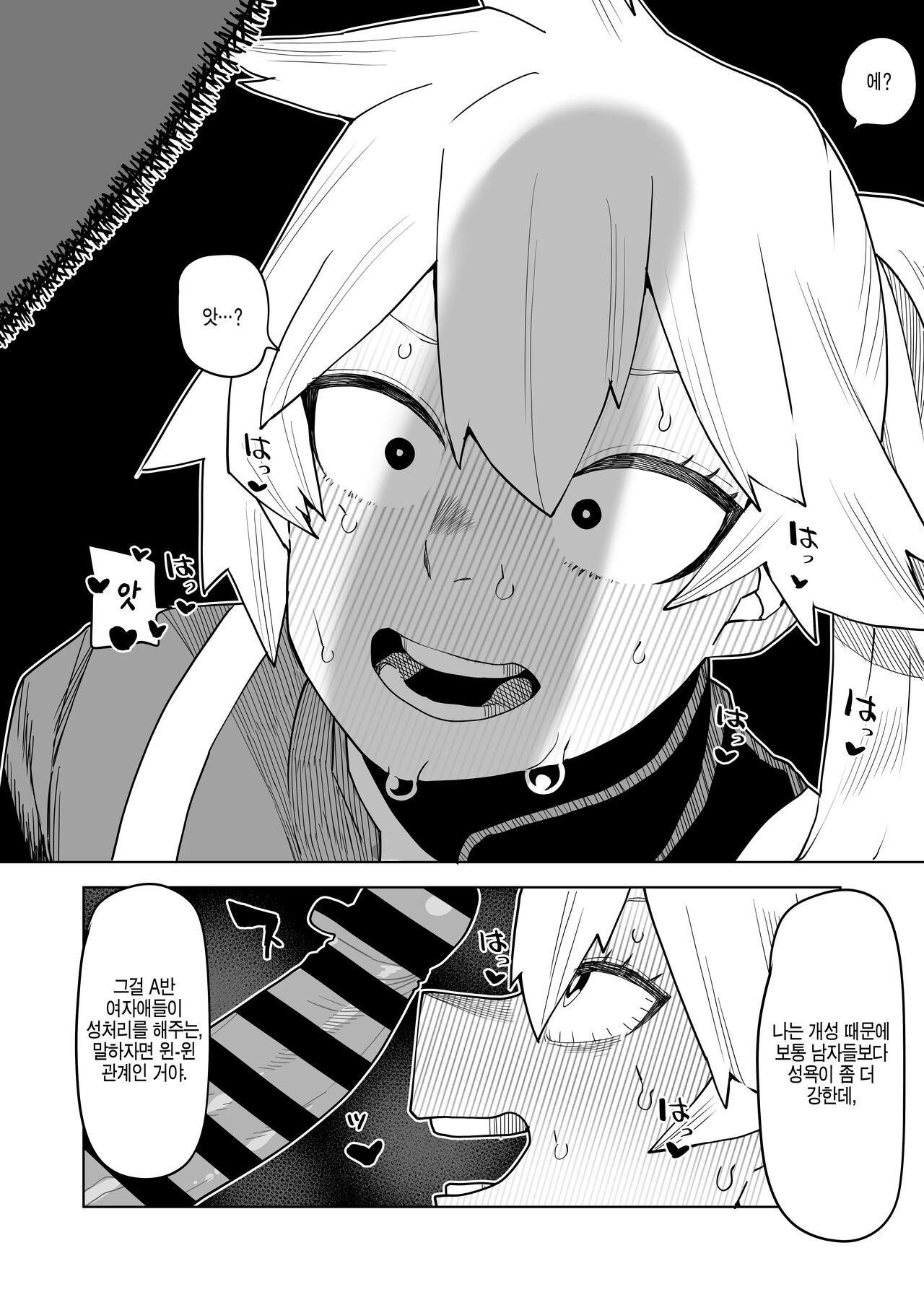 Teisou Gyakuten Mono Kendo Itsuka no Baai | 정조역전 아카데미아 ~켄도의 경우~ page 6 full