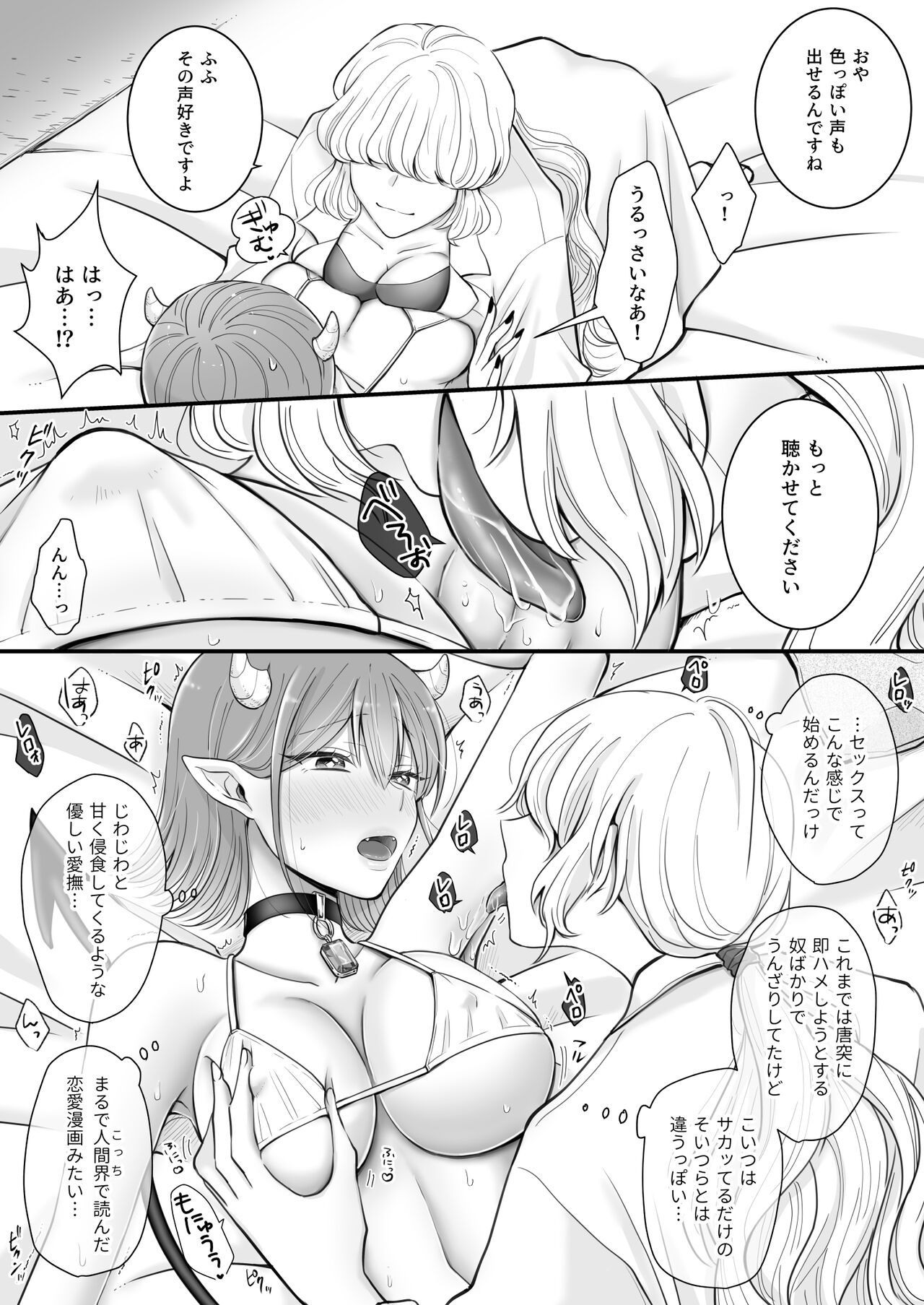 Yuri de Succubus! ~Inma no Atashi ga Ningen no Onna ni Koi da Nante!~ | Yuri de Succubus Vol. 1 - I Can't Believe I Fell for a Human! page 10 full