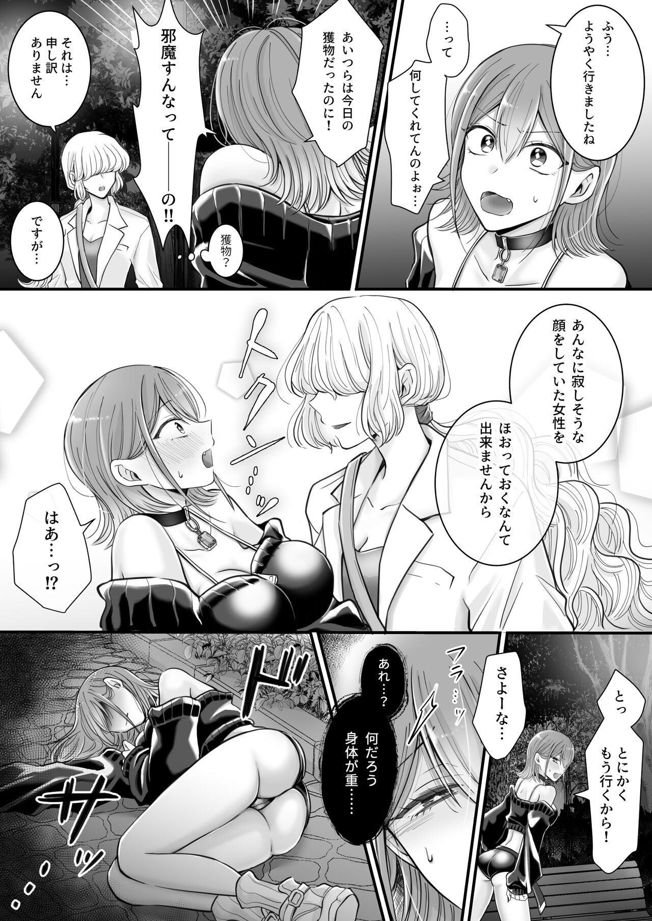 Yuri de Succubus! ~Inma no Atashi ga Ningen no Onna ni Koi da Nante!~ | Yuri de Succubus Vol. 1 - I Can't Believe I Fell for a Human! page 5 full