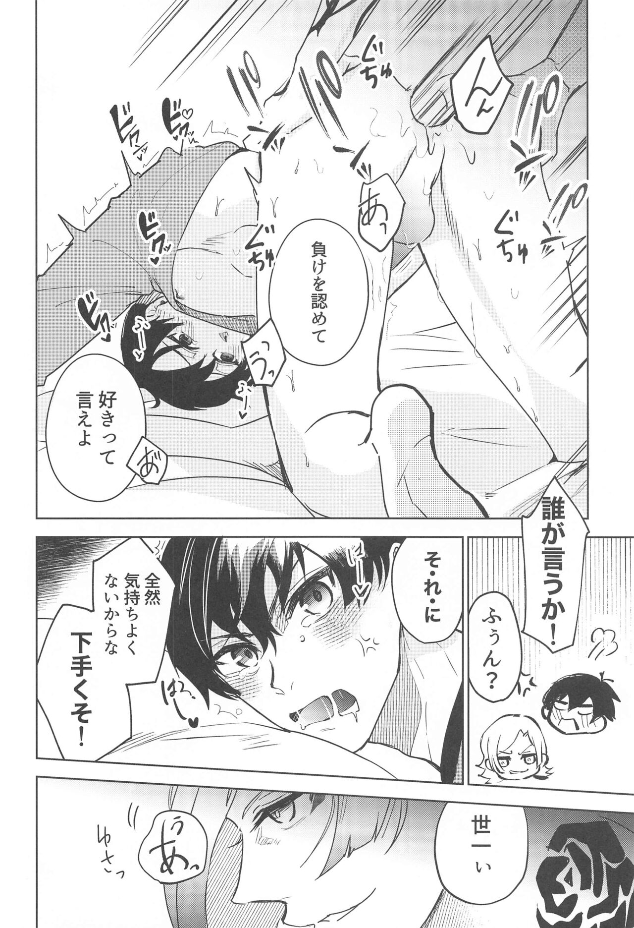 Ore ni Sukida to Iwasete Miro - Let Me  Tell You That I Love page 3 full