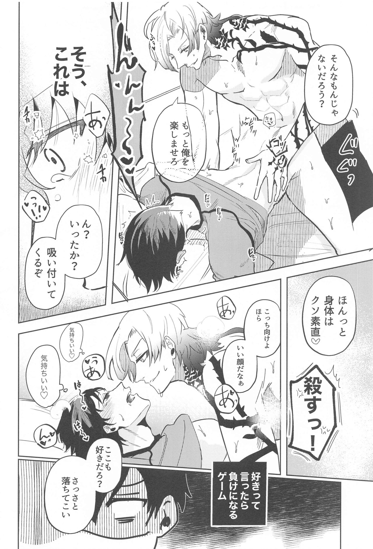 Ore ni Sukida to Iwasete Miro - Let Me  Tell You That I Love page 5 full