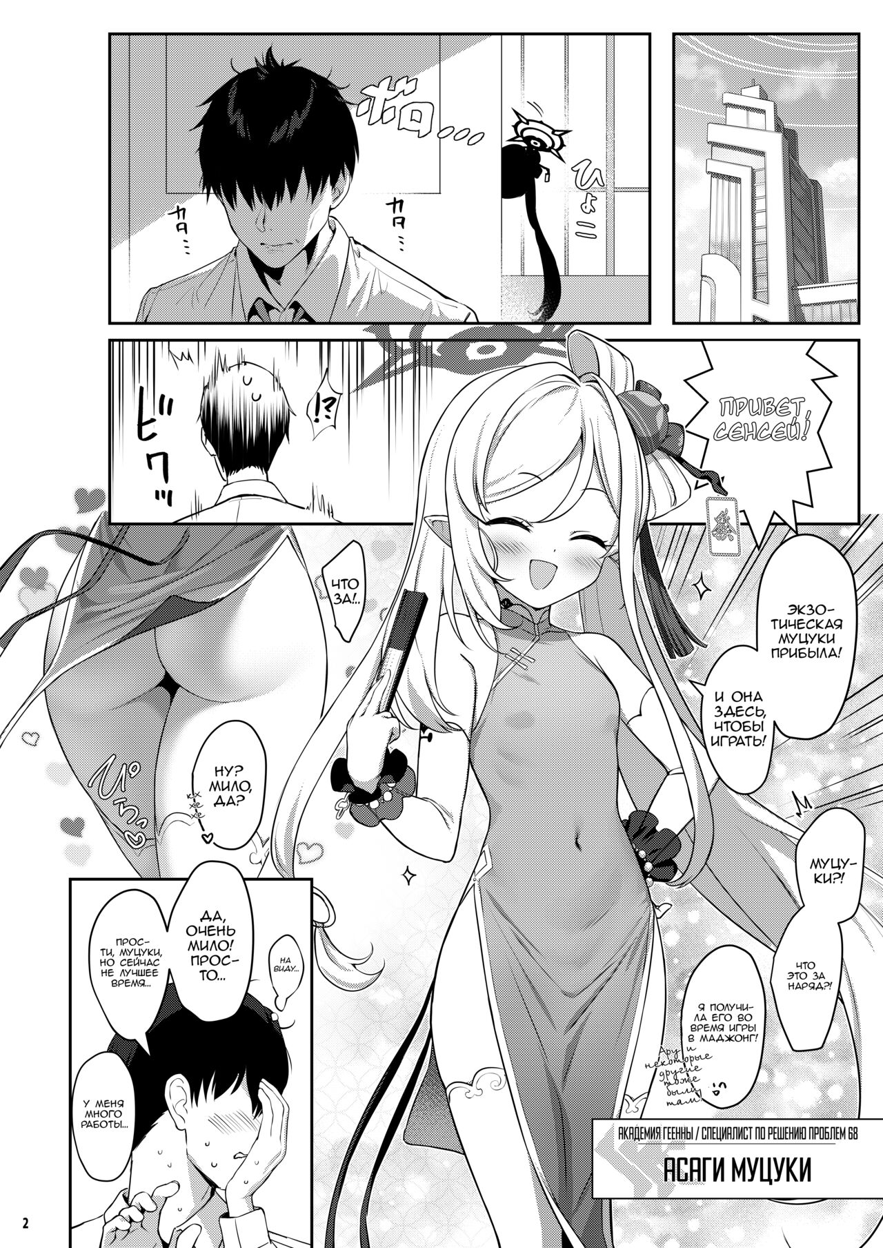 Muchuhime | Девушка Мечты page 2 full