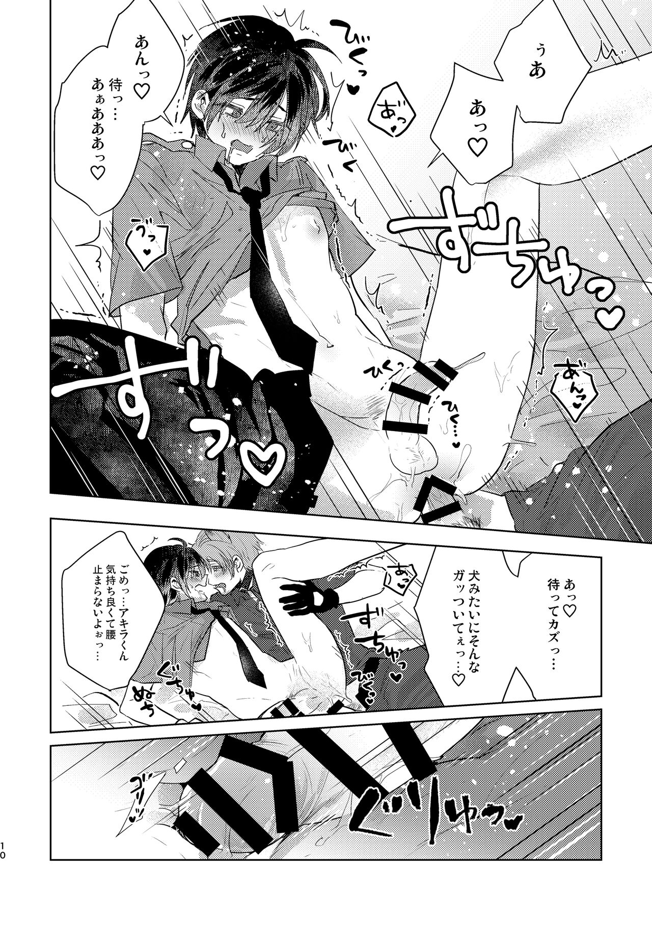 コスプレ事件簿 page 10 full