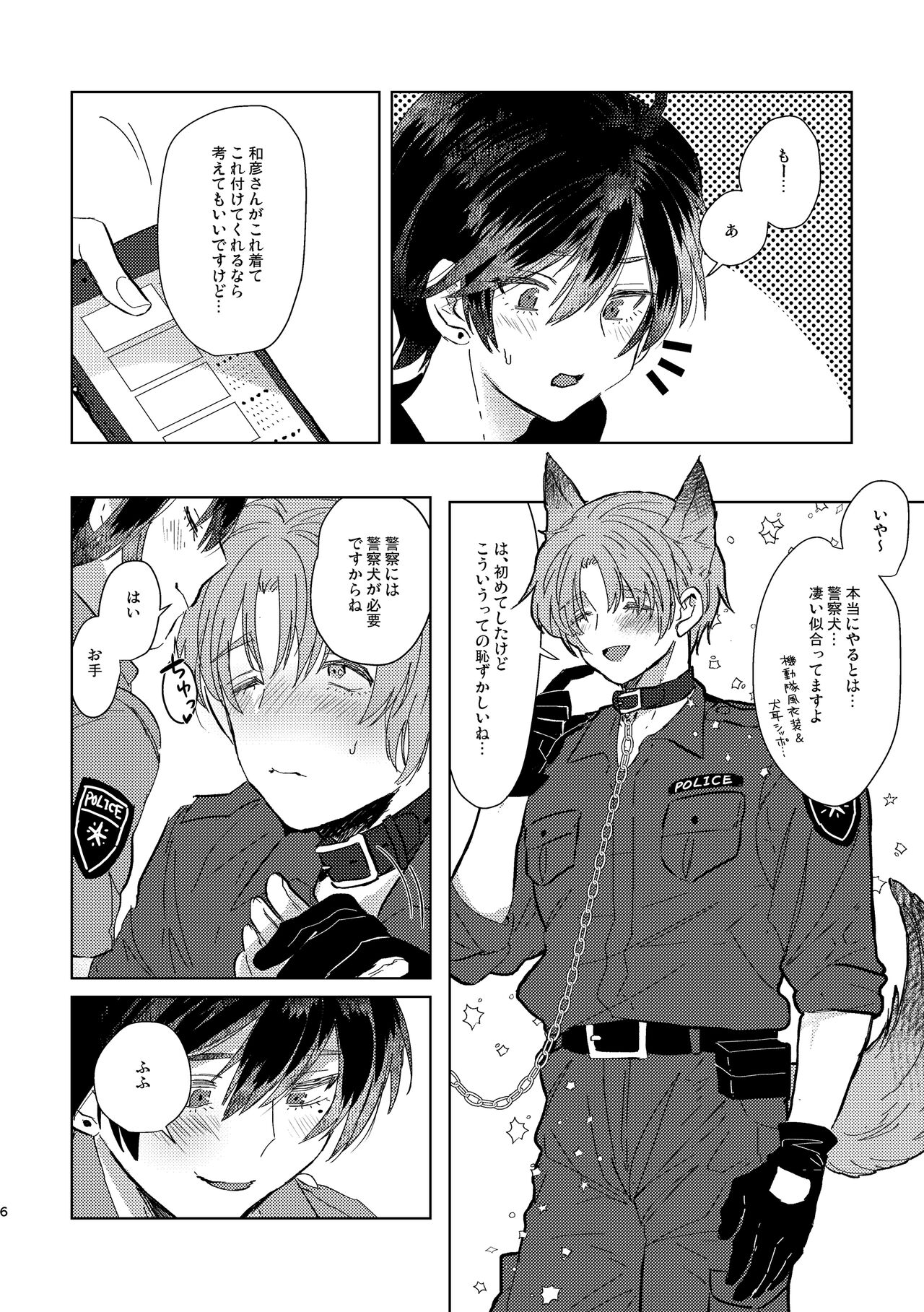 コスプレ事件簿 page 6 full