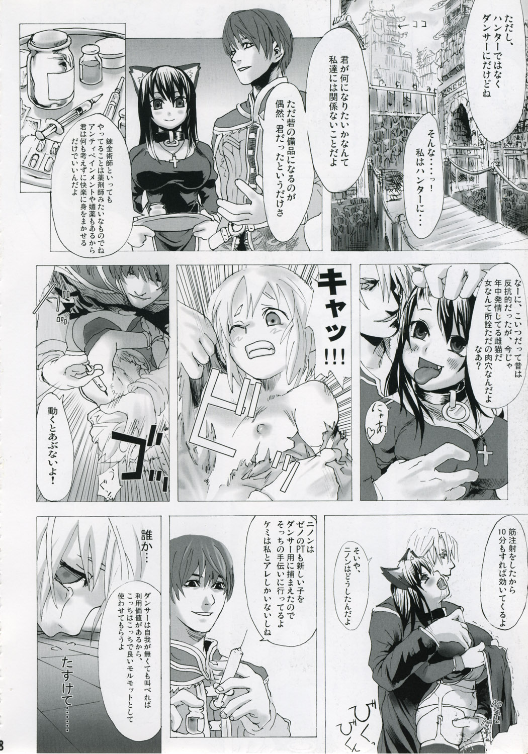 Victim Girls page 7 full