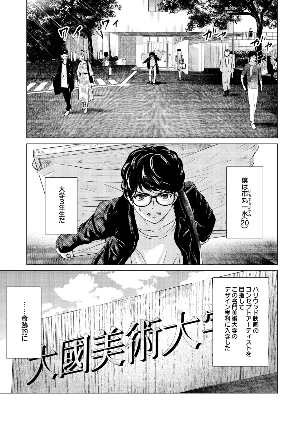 SEX AND THE ART vol.01 page 6 full