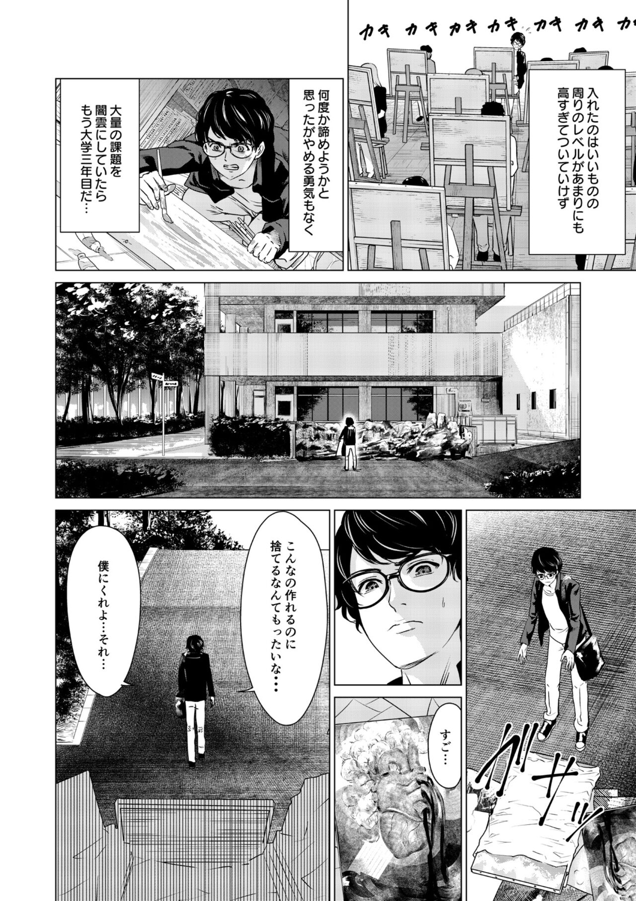 SEX AND THE ART vol.01 page 7 full