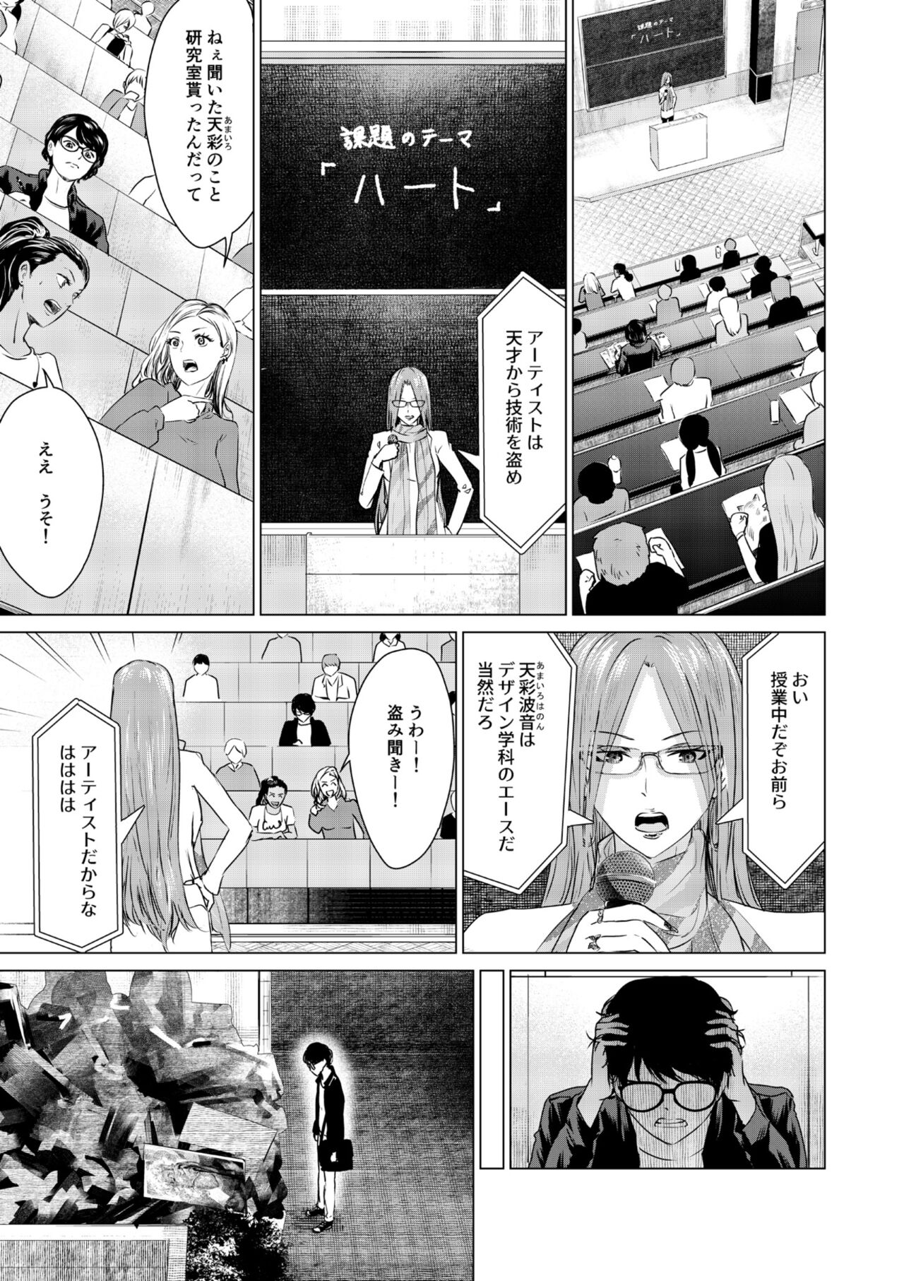 SEX AND THE ART vol.01 page 8 full