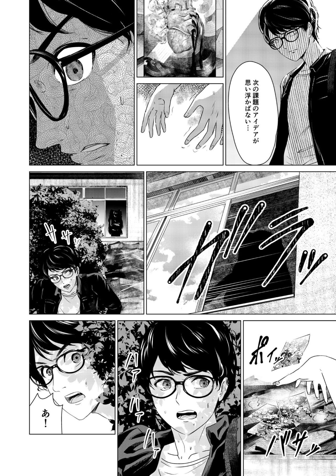 SEX AND THE ART vol.01 page 9 full