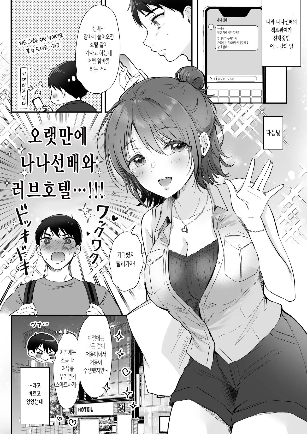 Nana-senpai to LoveHo de Cosplay Ecchi ~SeFri no Senpai Bangaihen~  | 나나선배와 러브호텔에서 코스프레섹스 ~섹프선배 번외편~ page 2 full