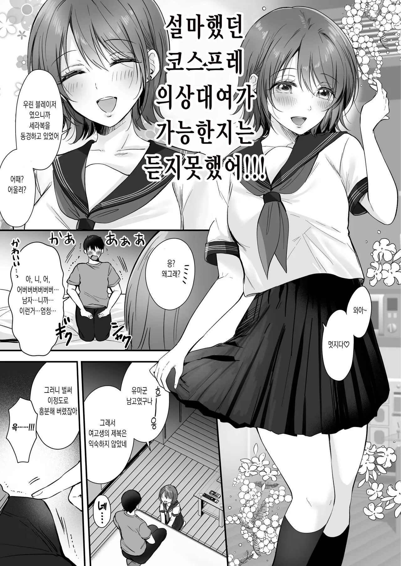 Nana-senpai to LoveHo de Cosplay Ecchi ~SeFri no Senpai Bangaihen~  | 나나선배와 러브호텔에서 코스프레섹스 ~섹프선배 번외편~ page 3 full