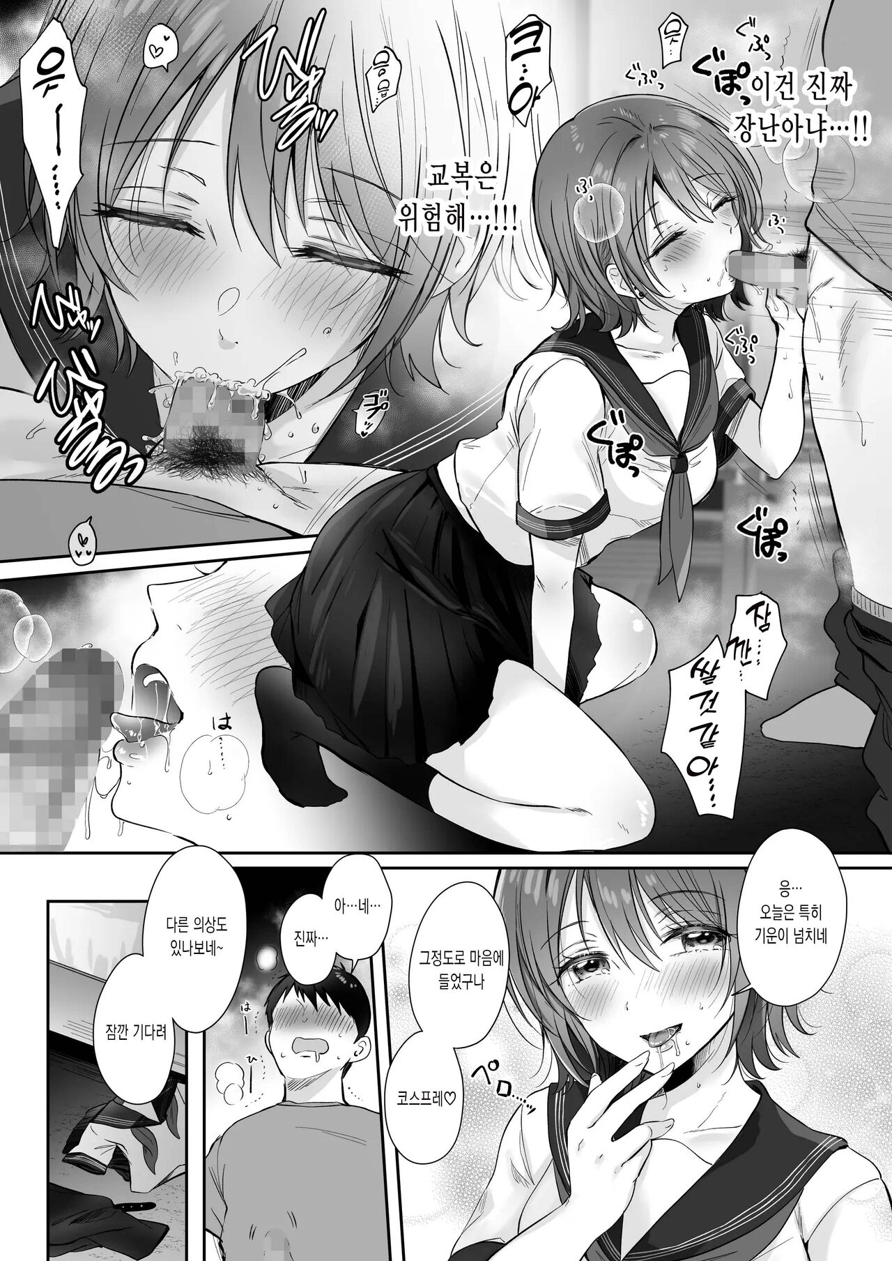 Nana-senpai to LoveHo de Cosplay Ecchi ~SeFri no Senpai Bangaihen~  | 나나선배와 러브호텔에서 코스프레섹스 ~섹프선배 번외편~ page 5 full