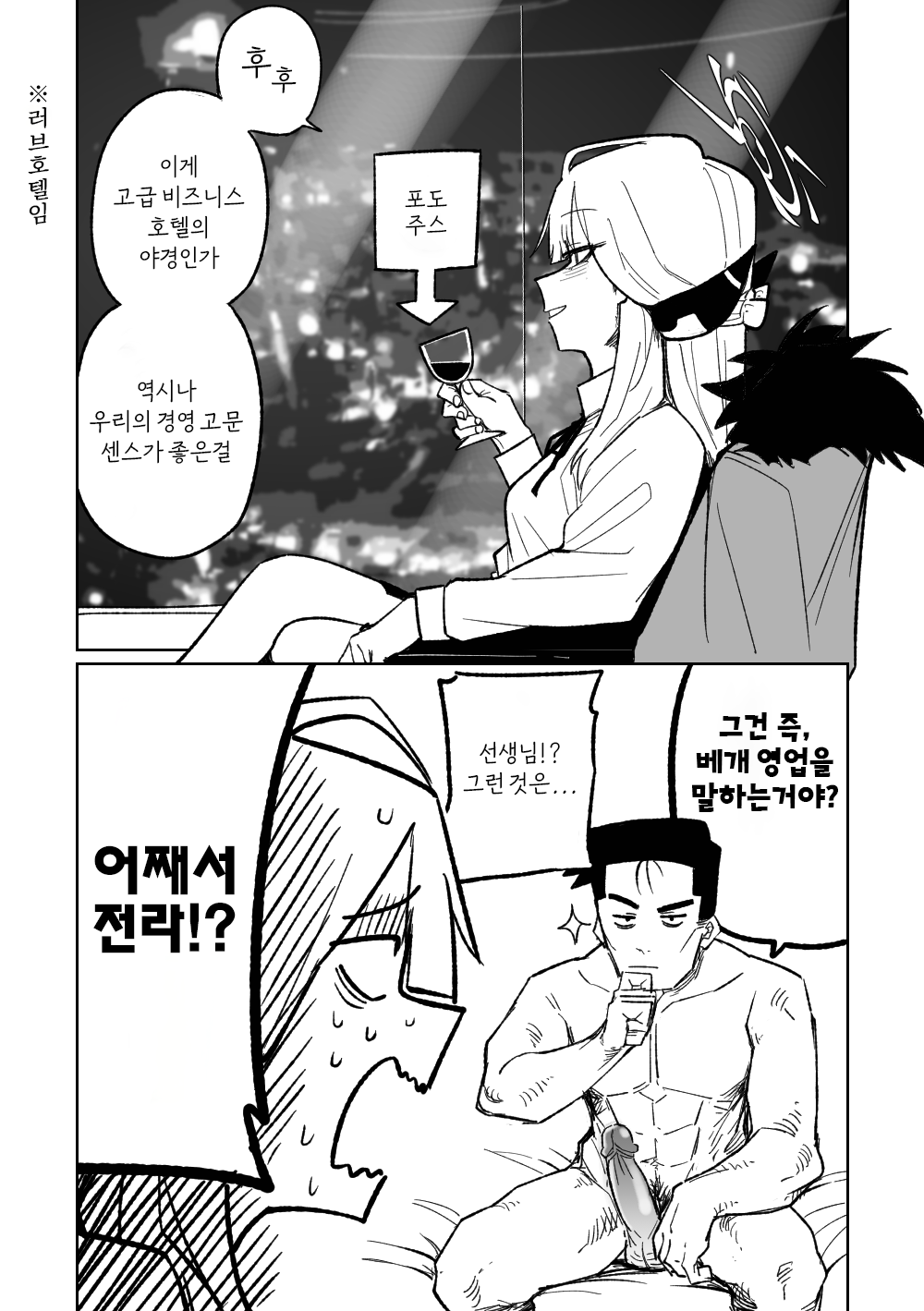 Shachou to Business Hotel | 사장님과 비즈니스 호텔 page 1 full