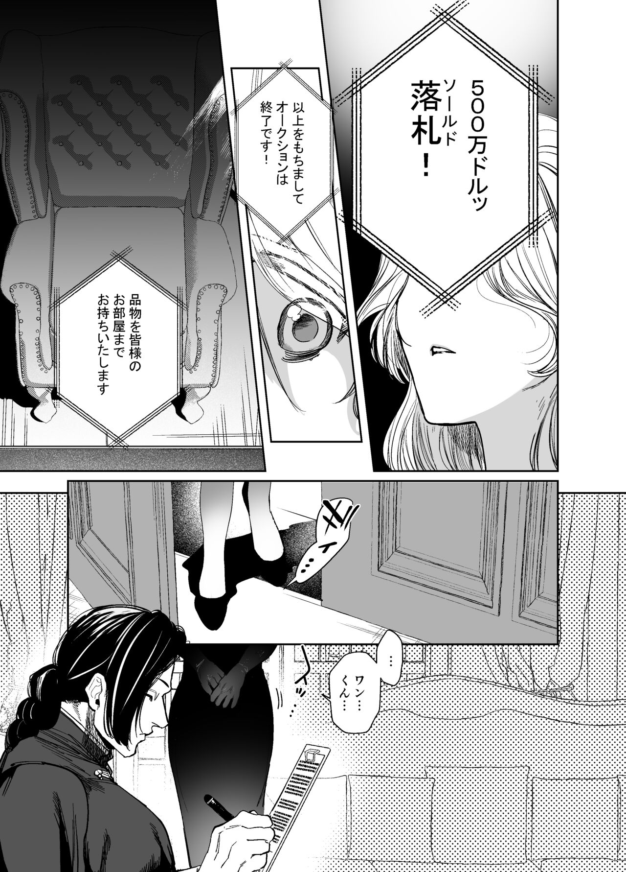 侵蚀‐闇オークションで堕とされた先は、中華系マフィアの元いじめっ子でした- page 10 full