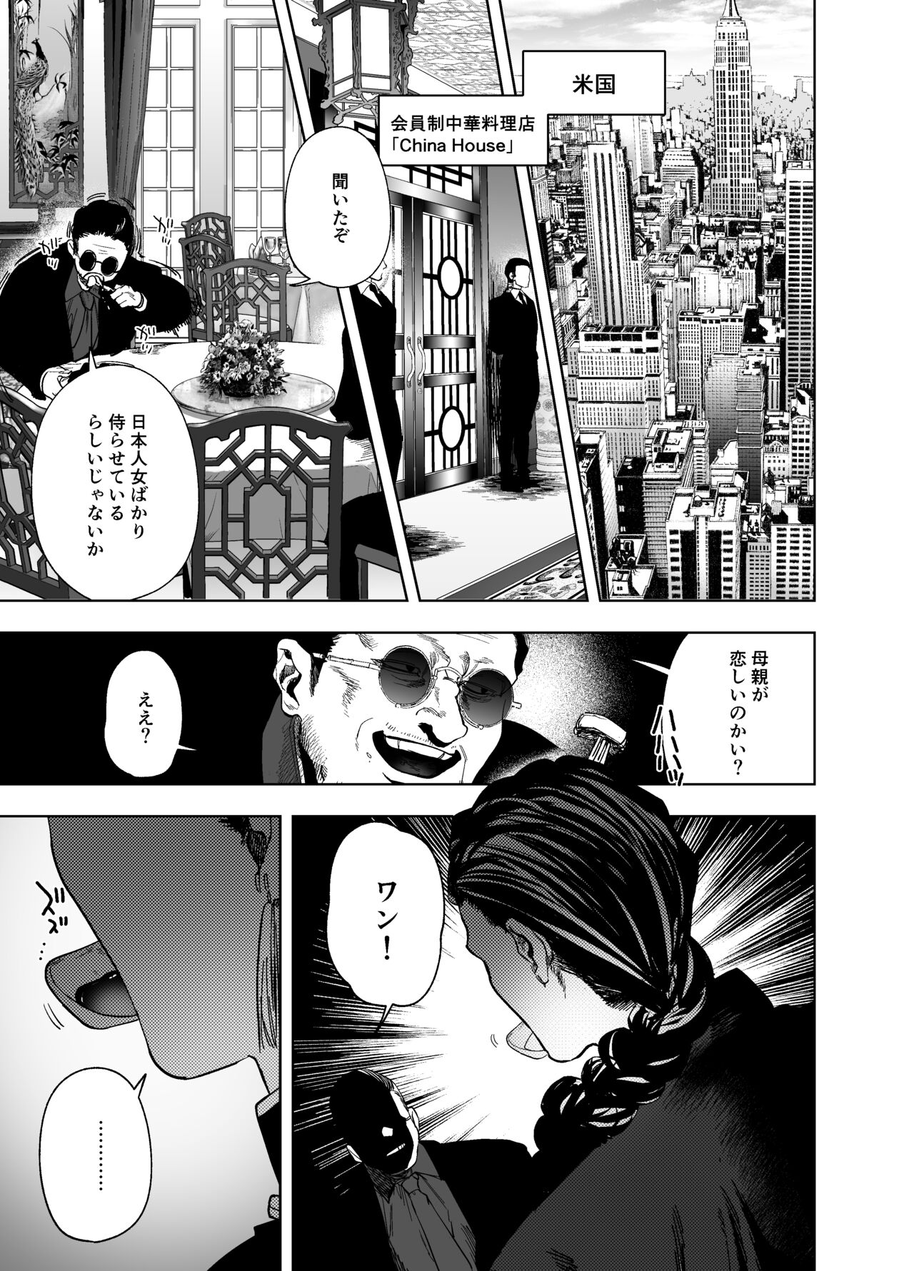 侵蚀‐闇オークションで堕とされた先は、中華系マフィアの元いじめっ子でした- page 3 full