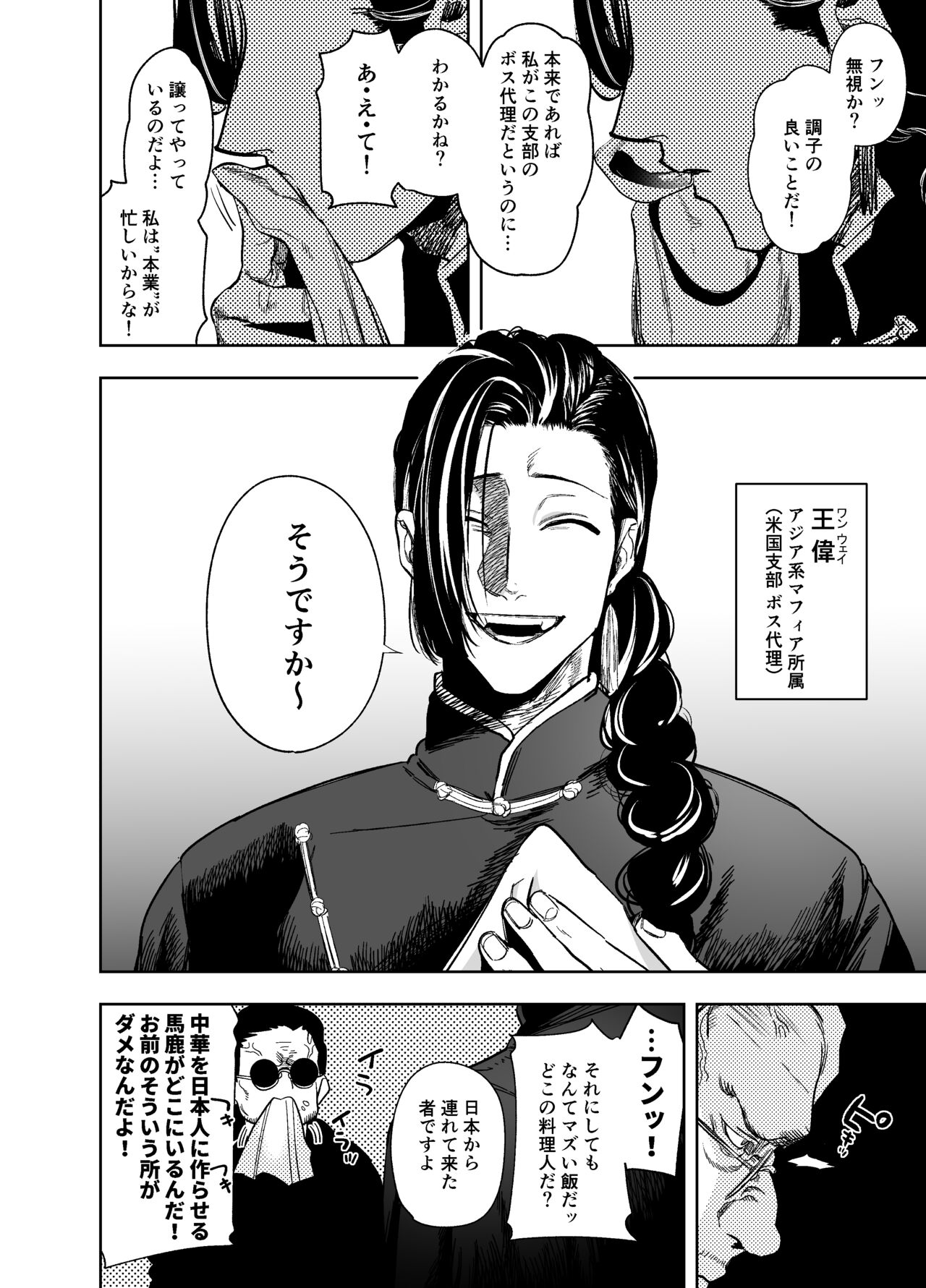 侵蚀‐闇オークションで堕とされた先は、中華系マフィアの元いじめっ子でした- page 4 full