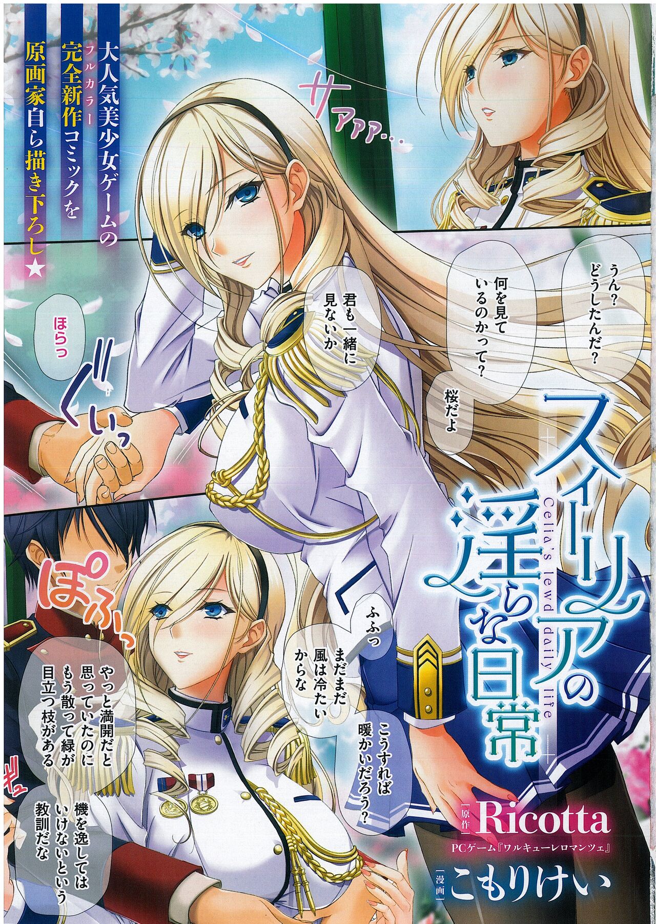 スィーリアの淫らな日常 page 1 full