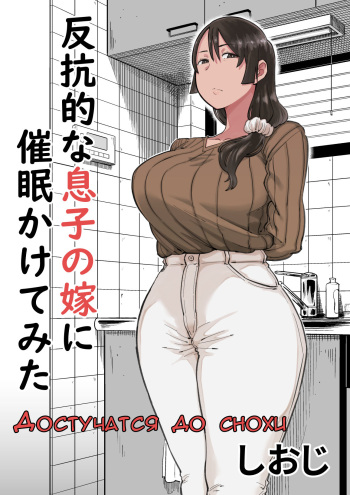 Hankouteki na Musuko no Yome ni Saimin Kakete mita cover