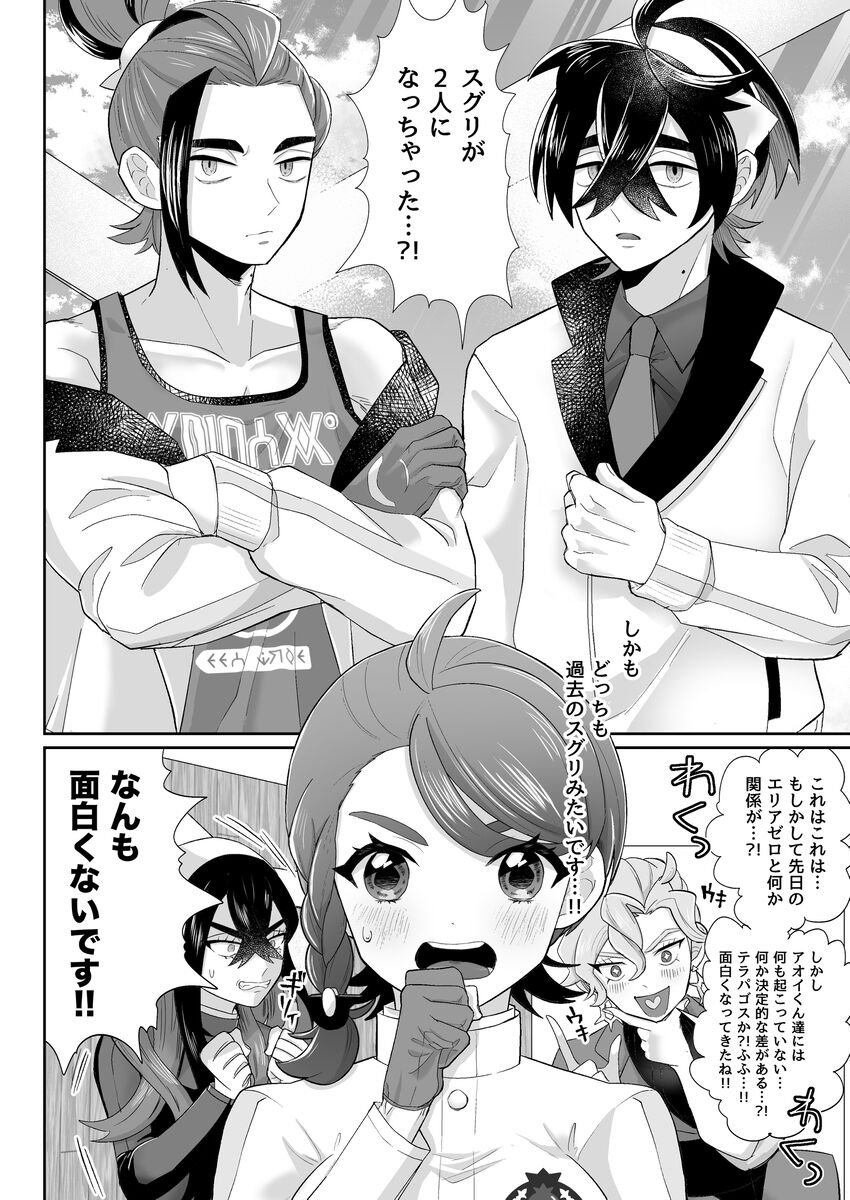 Sugusugupanikku page 3 full