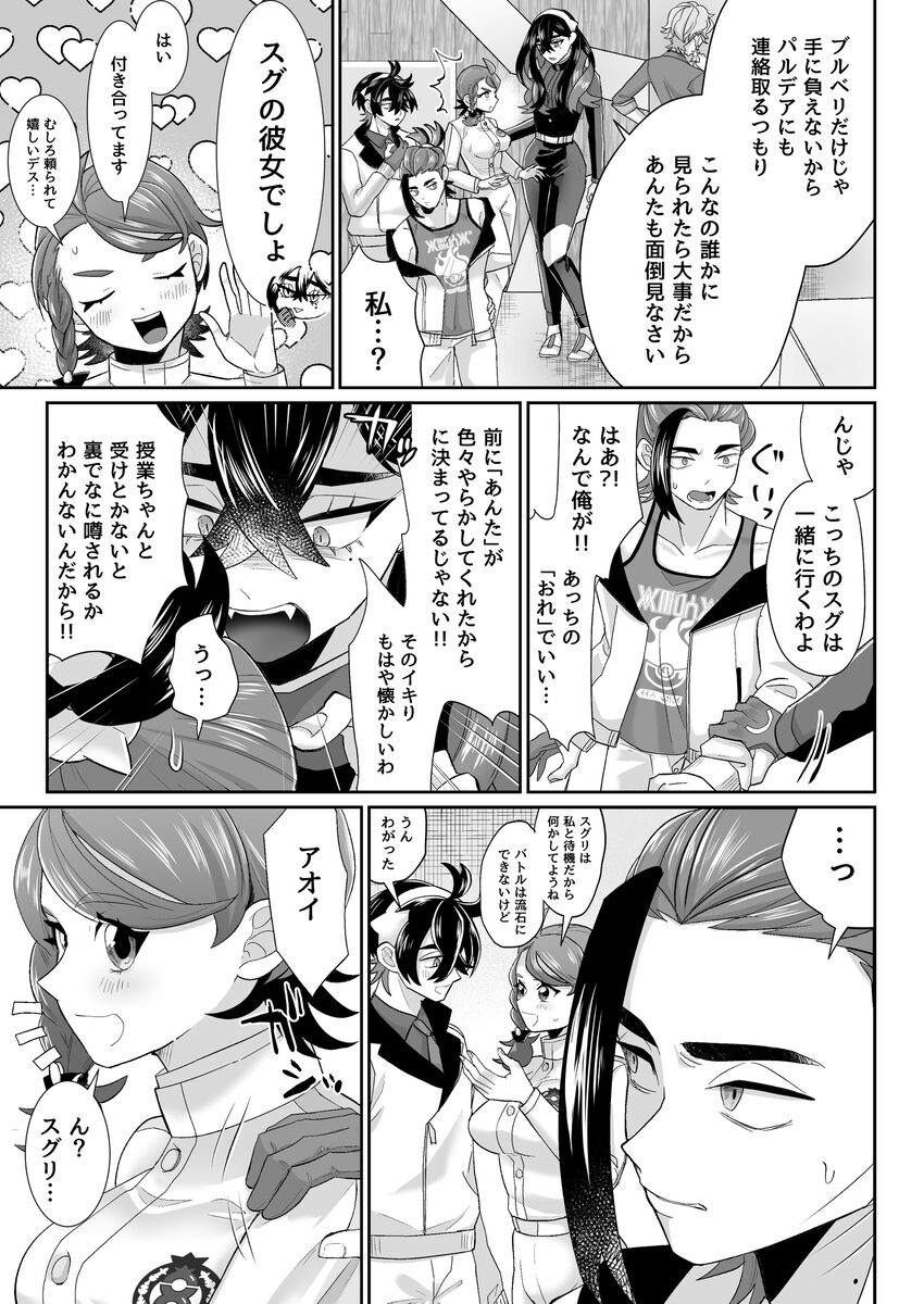 Sugusugupanikku page 4 full