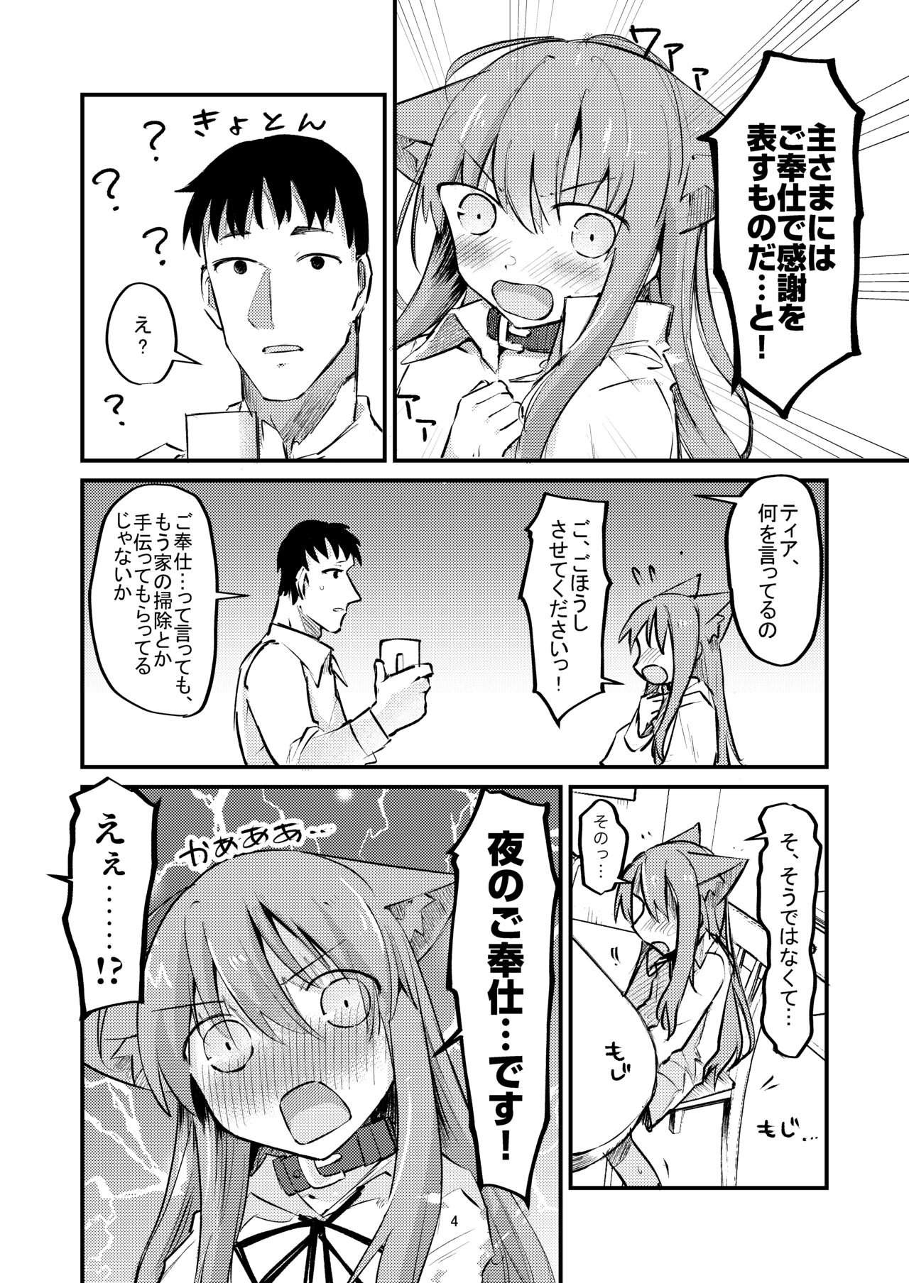 Hajimete no Gohoushi? page 4 full