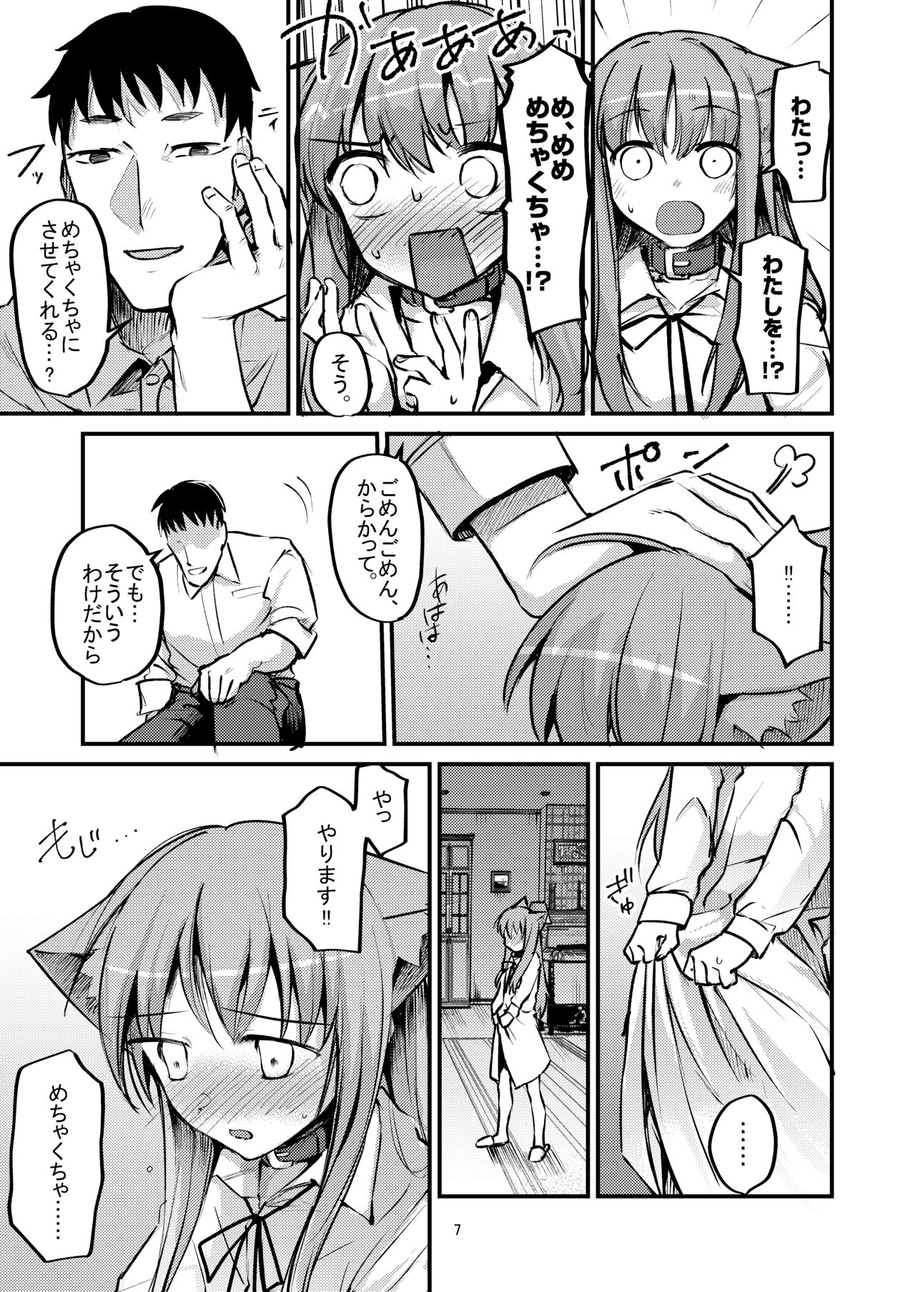 Hajimete no Gohoushi? page 7 full