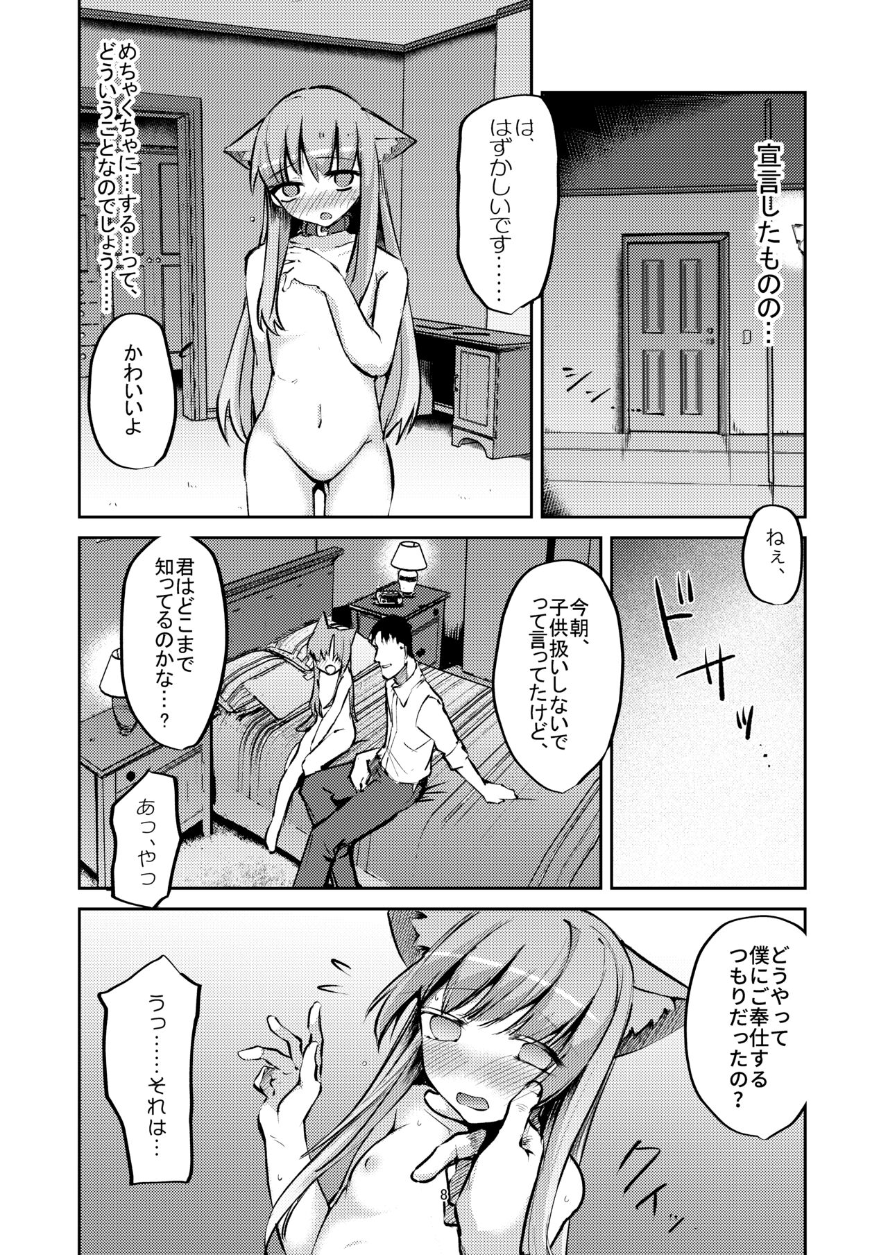 Hajimete no Gohoushi? page 8 full