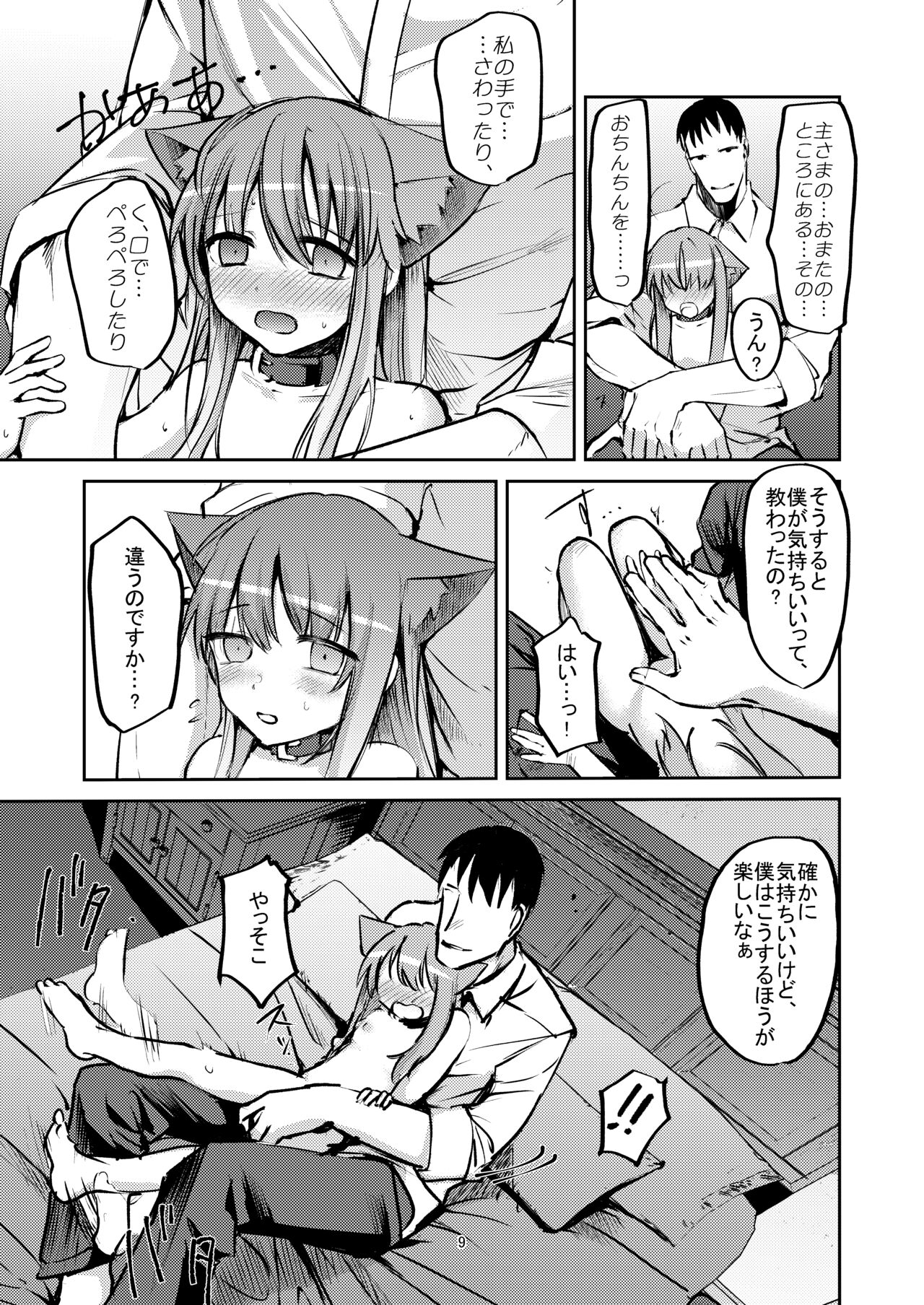 Hajimete no Gohoushi? page 9 full