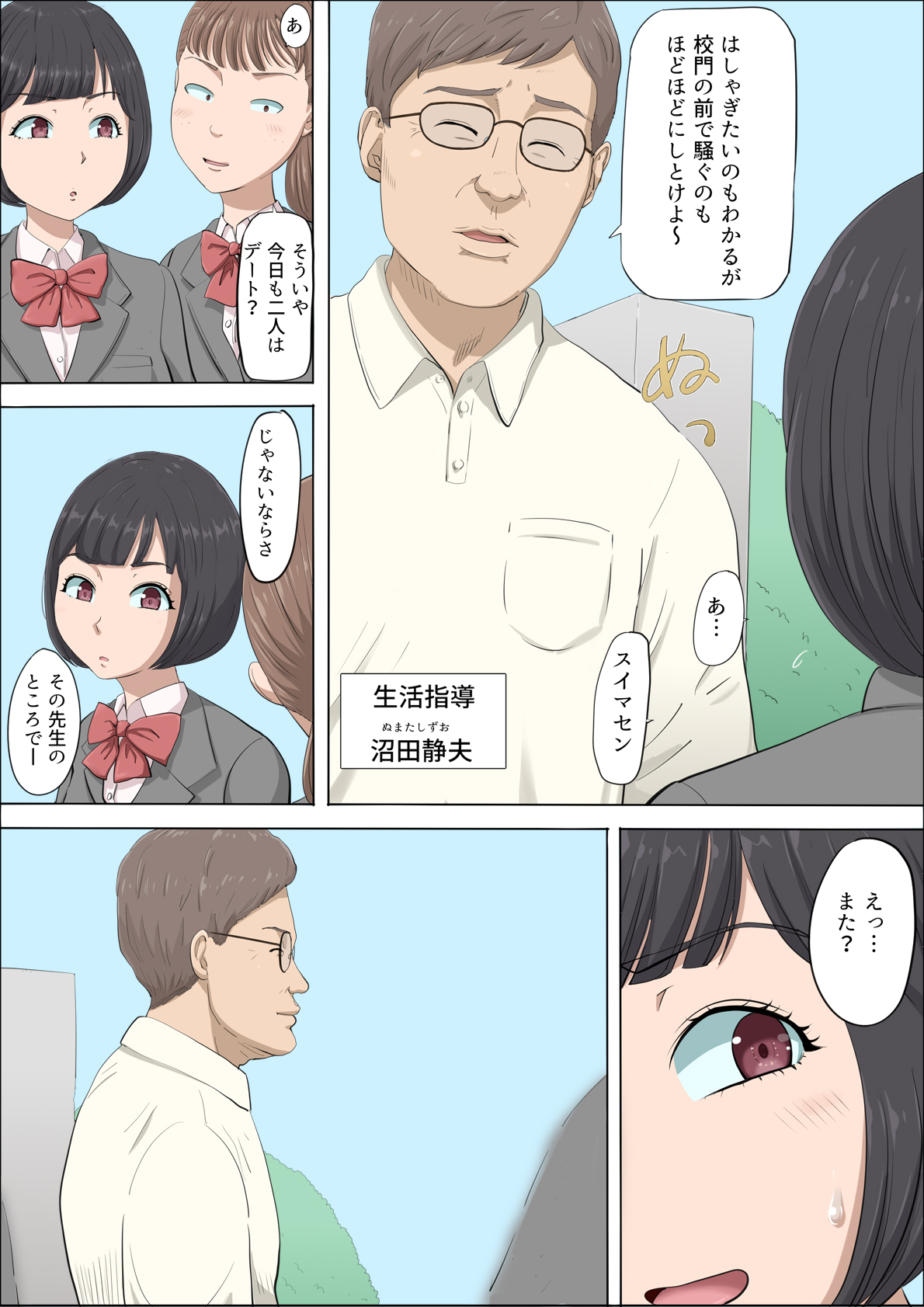 Mahiru to Numata ~Wana ni Hamerareta Kanojo~ page 6 full