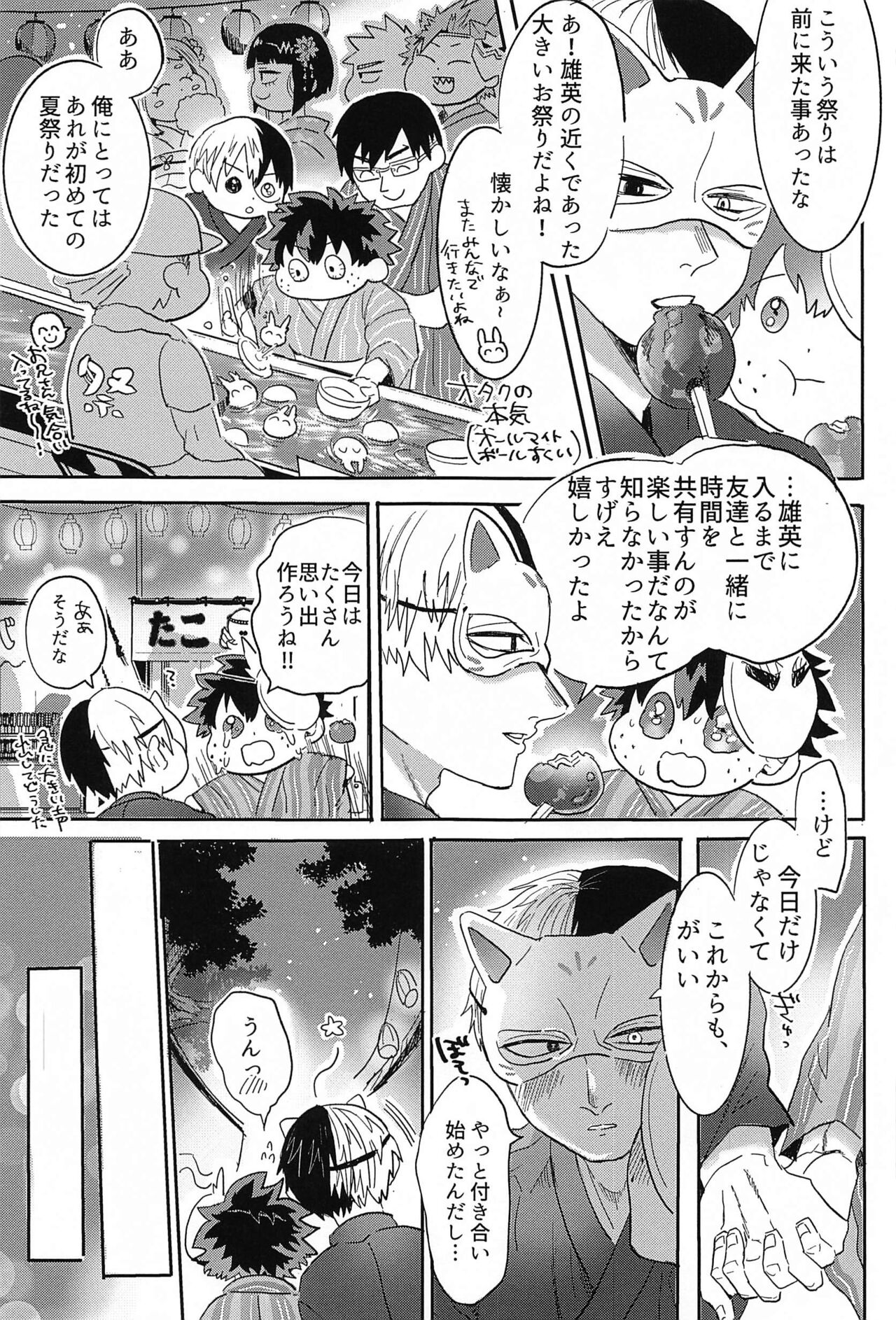Natsu, Hanabi to Shinzou no Oto page 10 full