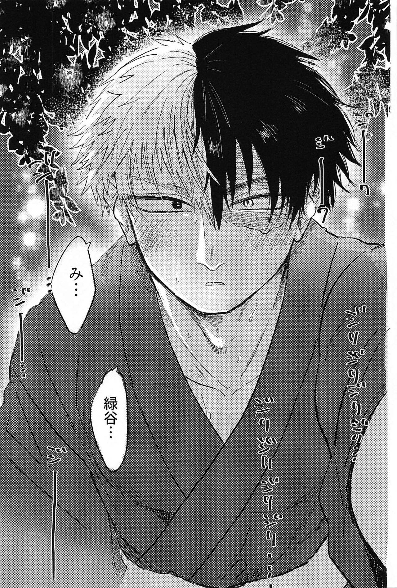 Natsu, Hanabi to Shinzou no Oto page 4 full