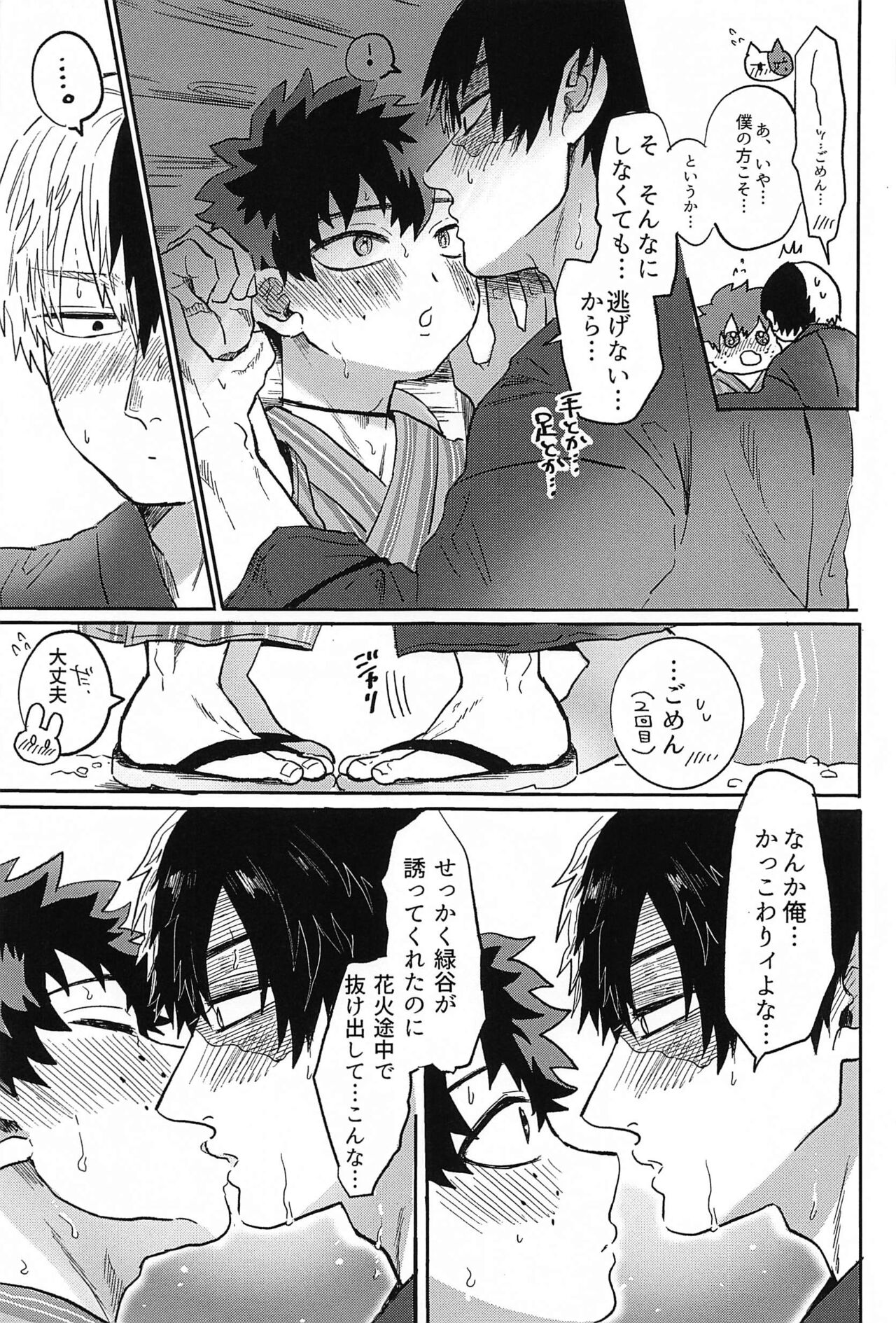 Natsu, Hanabi to Shinzou no Oto page 6 full