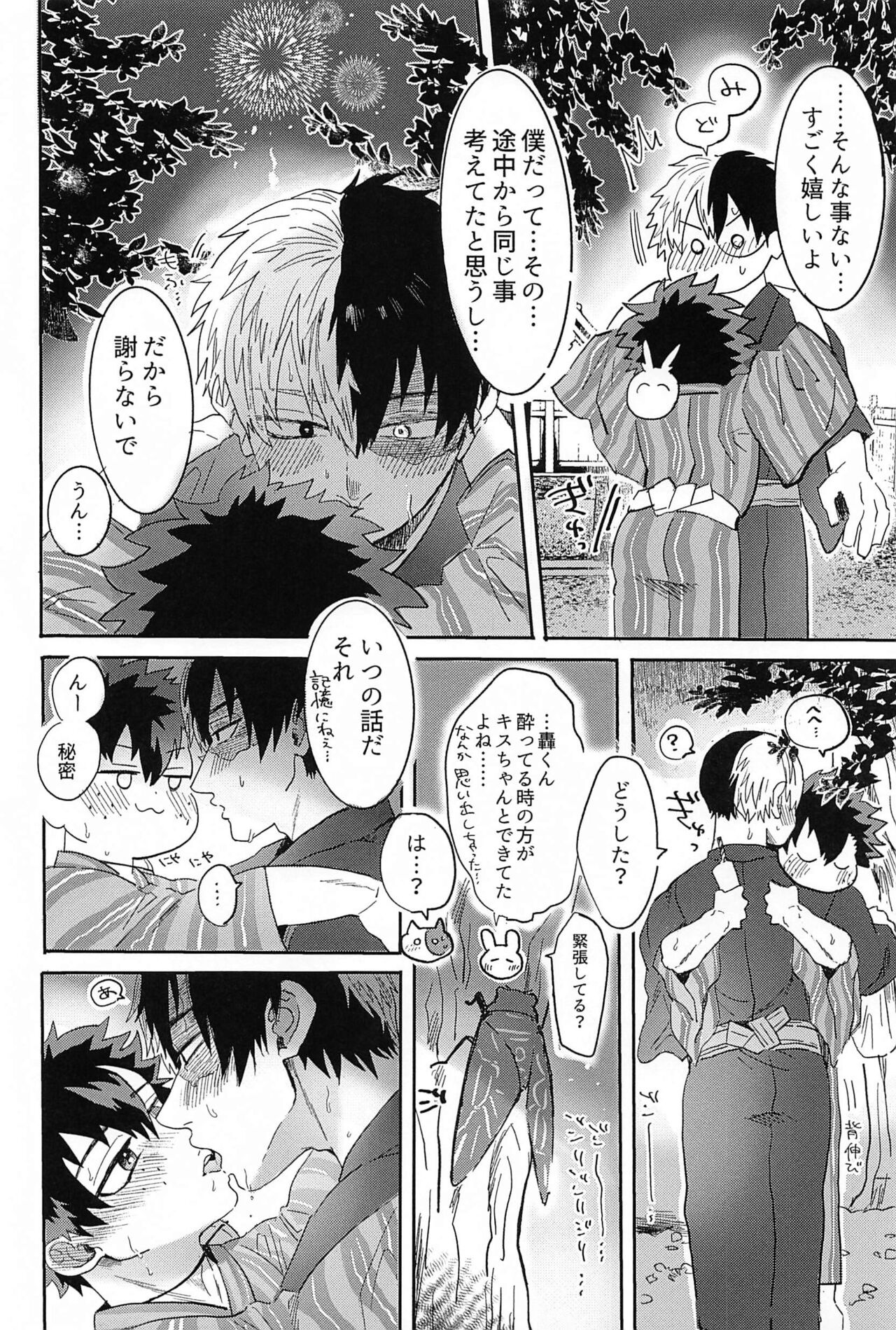 Natsu, Hanabi to Shinzou no Oto page 7 full