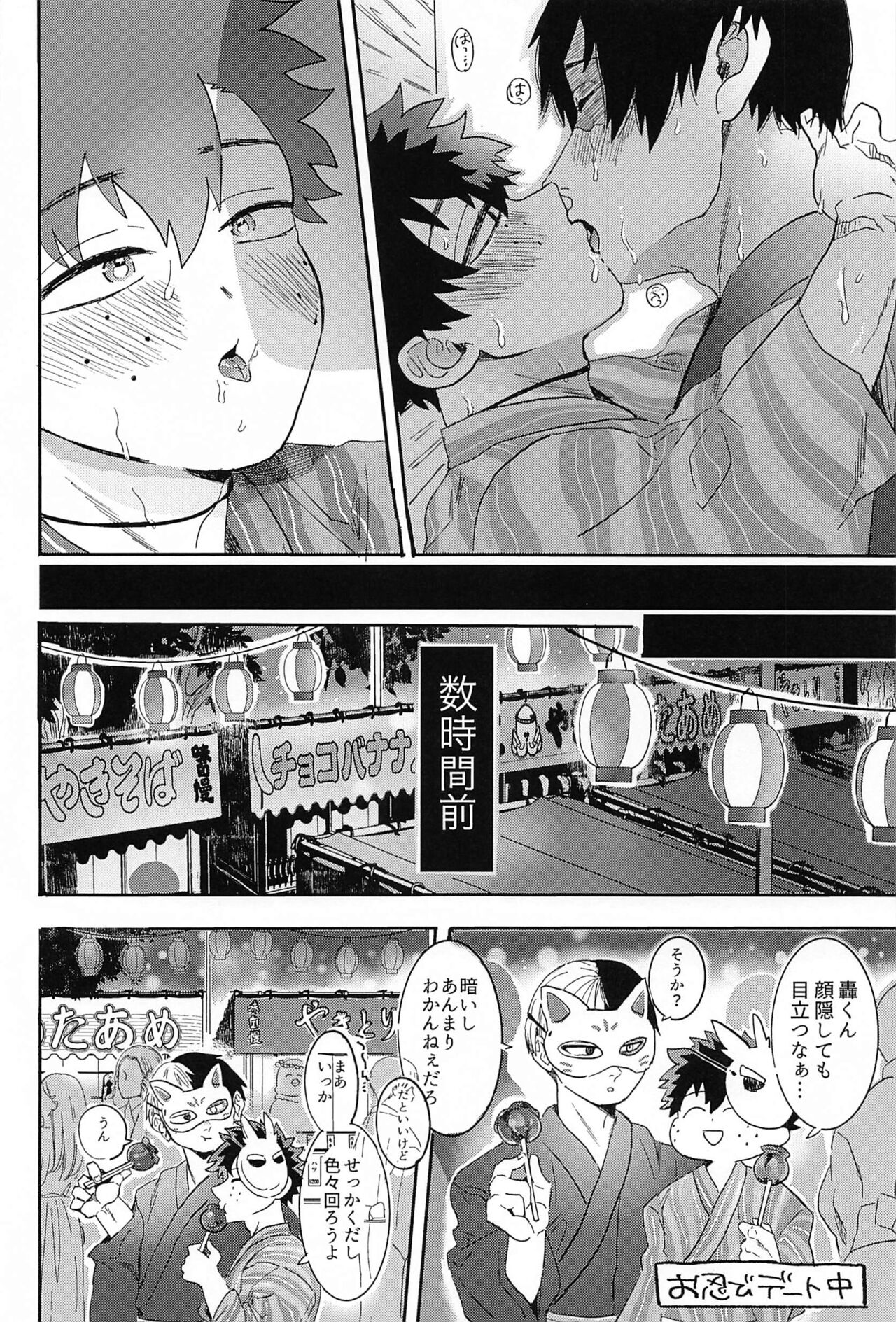 Natsu, Hanabi to Shinzou no Oto page 9 full