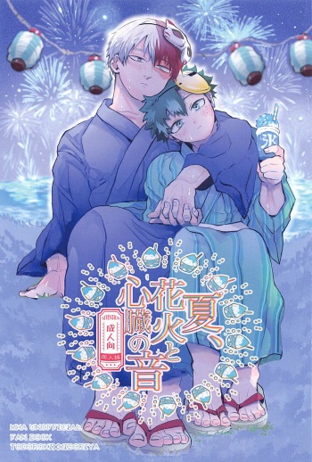 Natsu, Hanabi to Shinzou no Oto cover