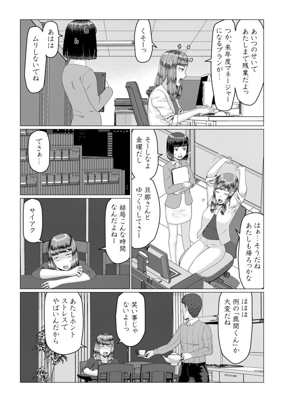 Mei-senpai's Cuckold Panic! page 10 full
