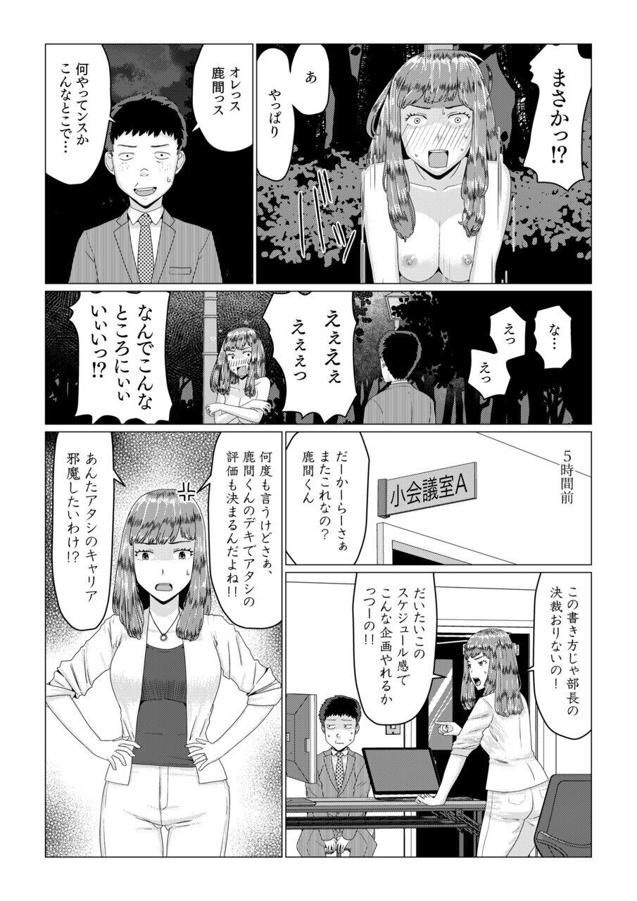 Mei-senpai's Cuckold Panic! page 8 full