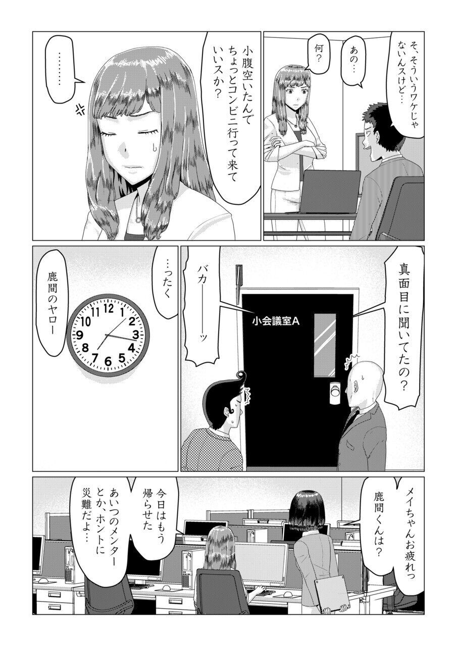 Mei-senpai's Cuckold Panic! page 9 full