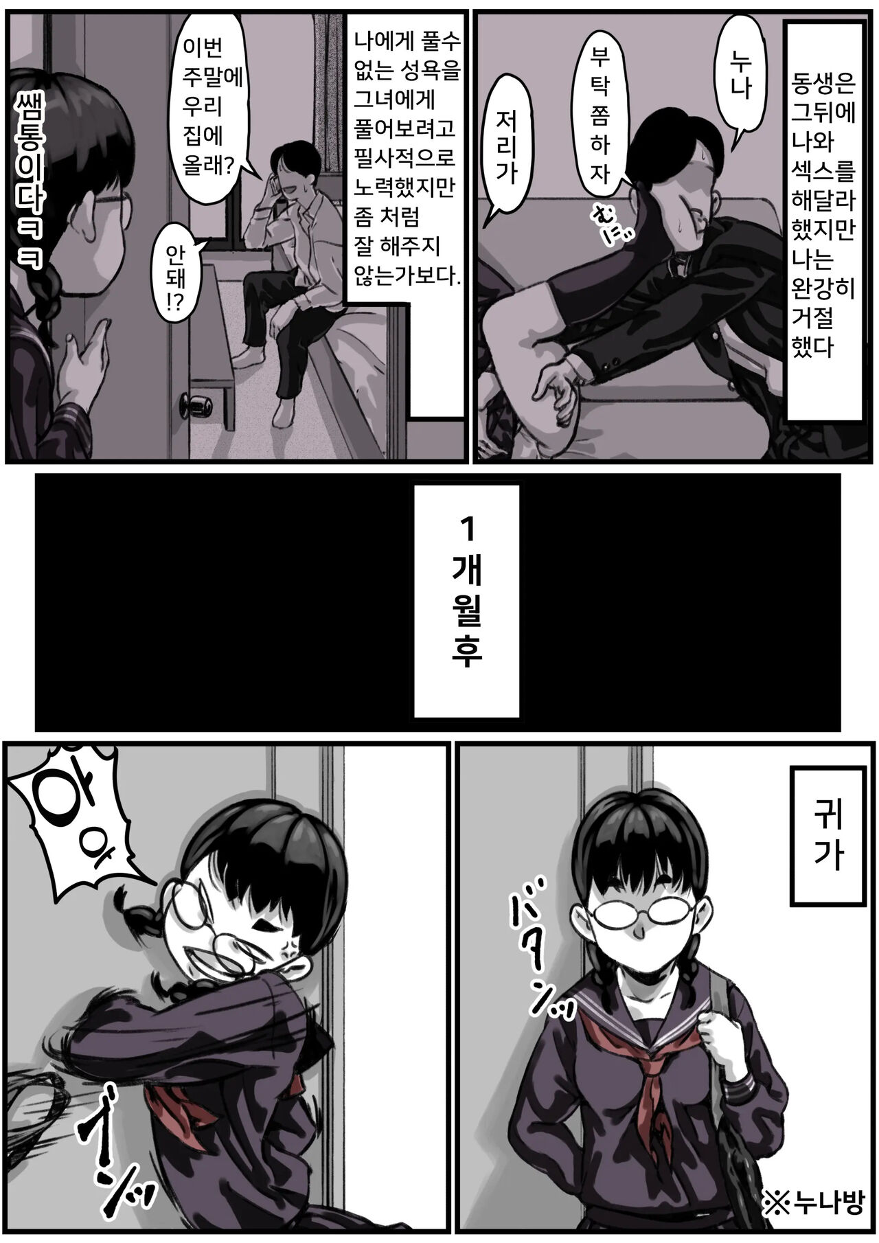Kyoudai de Nichijou-teki ni Sex Shiteru Chuuhen | 남매간에 일상적으로 섹스하고 있다 PART03 page 7 full