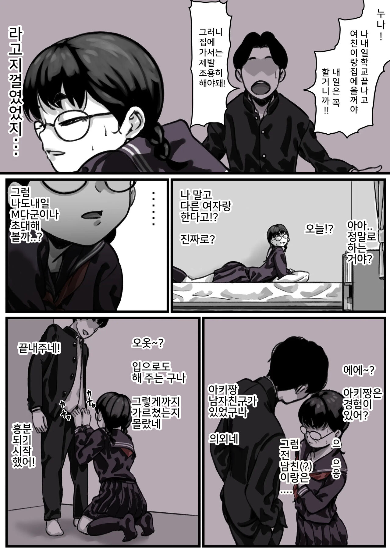 Kyoudai de Nichijou-teki ni Sex Shiteru Chuuhen | 남매간에 일상적으로 섹스하고 있다 PART03 page 9 full