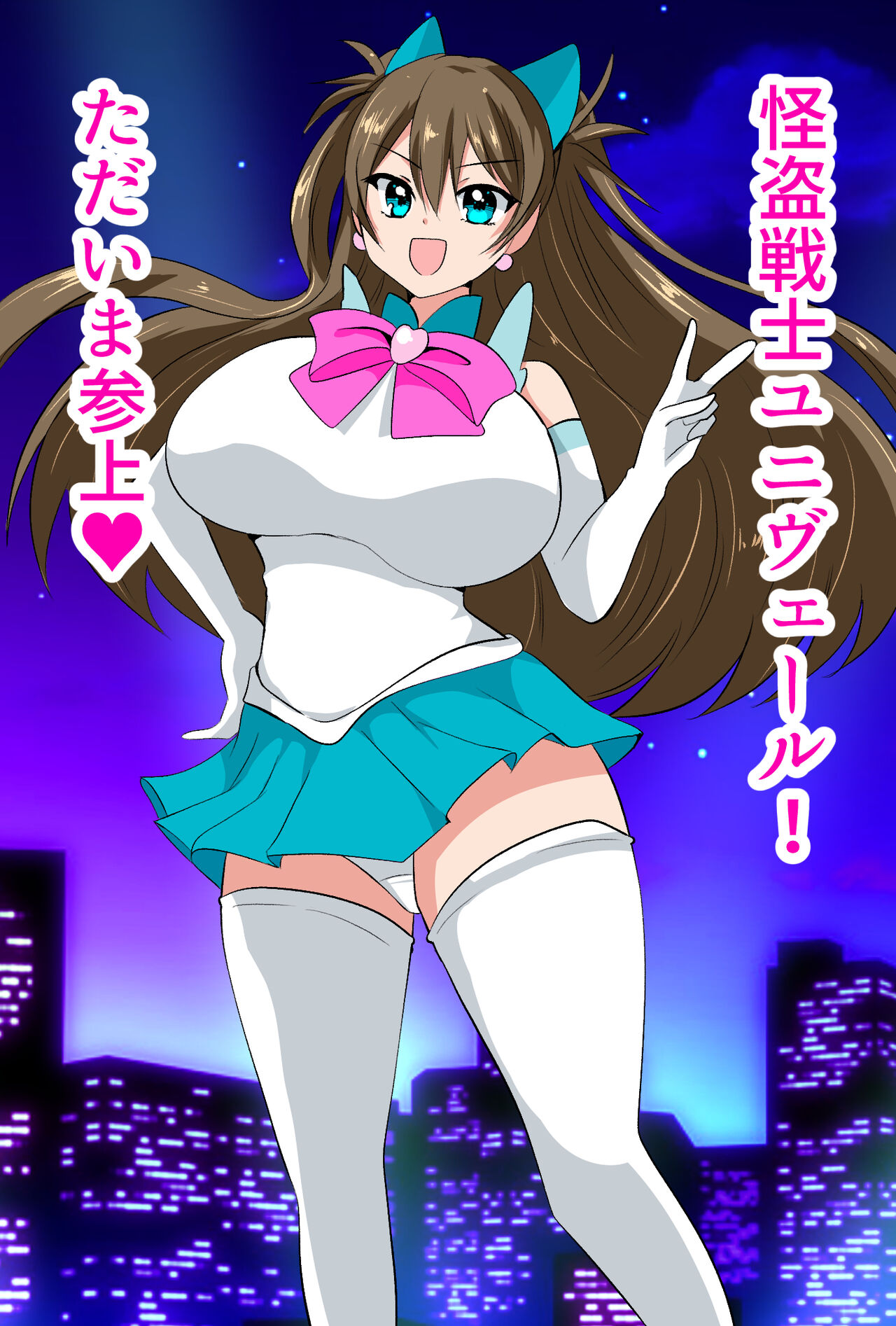 Dai Haiboku! Kaitou Senshi Univeru -Henshin Heroine Kikaikan- page 3 full